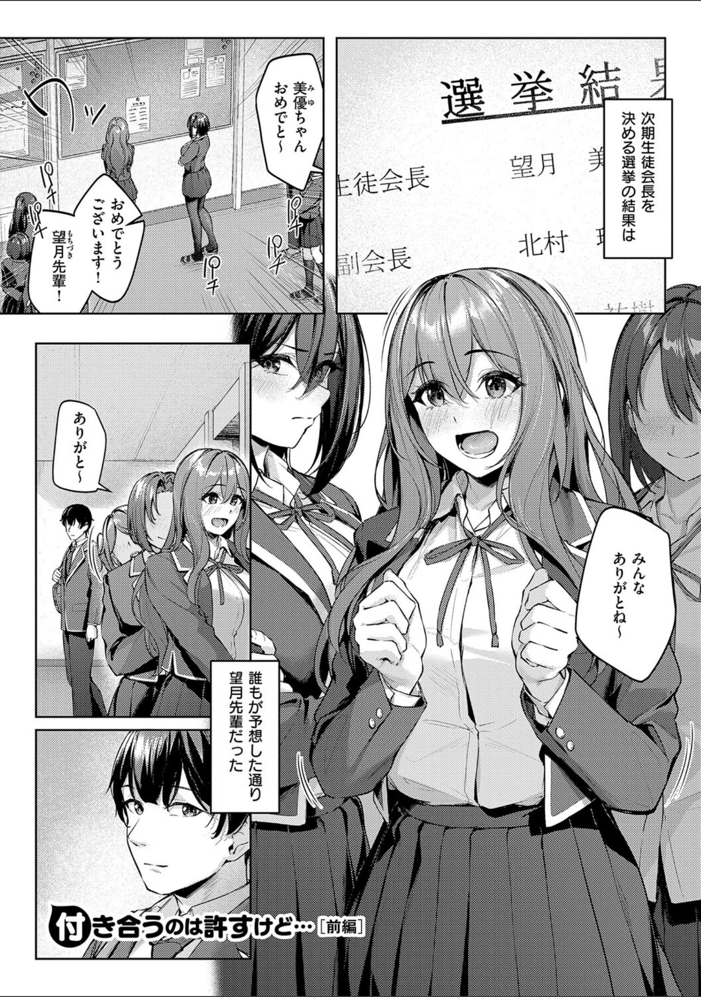 「柔乳もーめんと【デジタル特装版】」（りぶつ） 試し読み 3ページ目