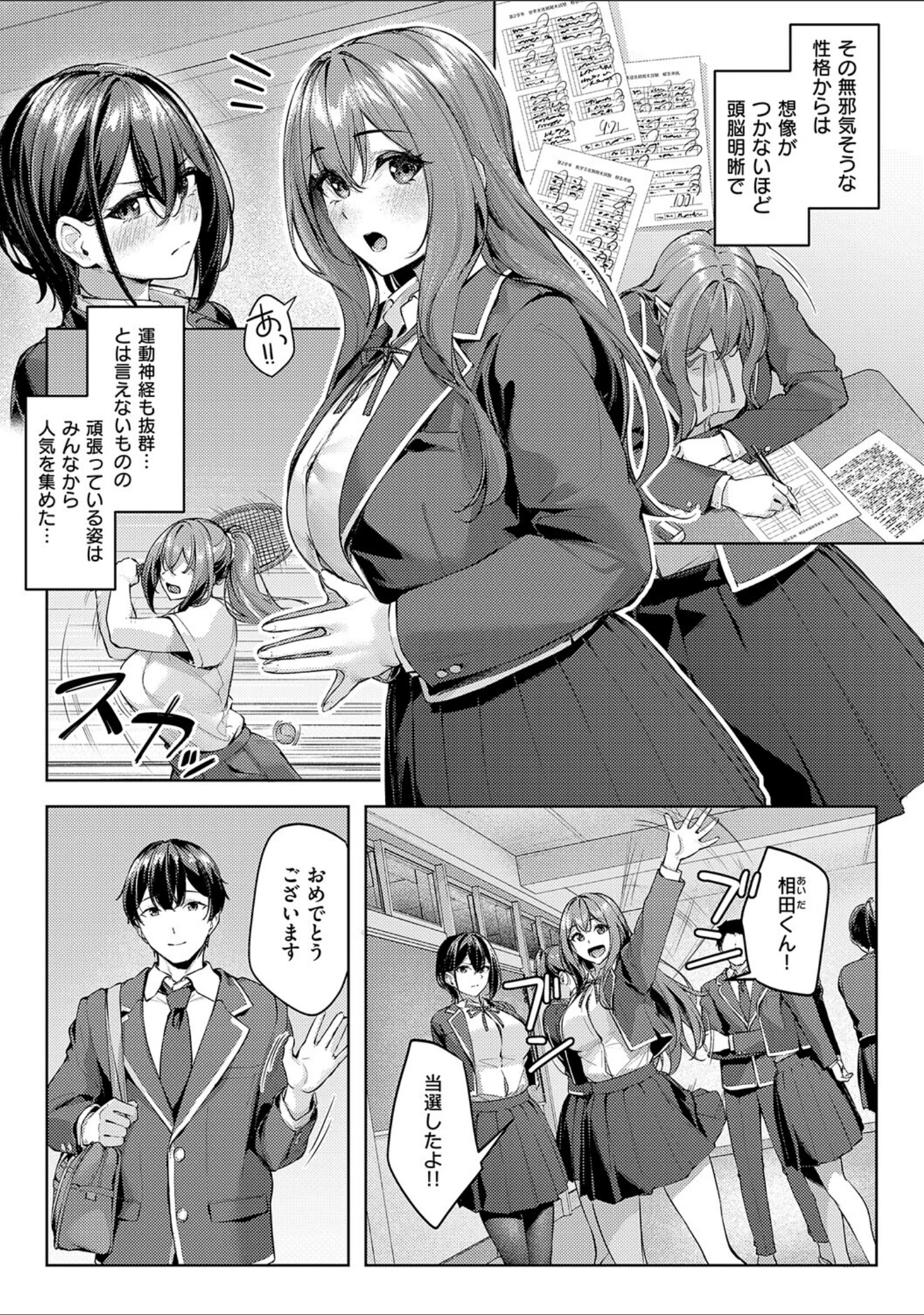「柔乳もーめんと【デジタル特装版】」（りぶつ） 試し読み 4ページ目