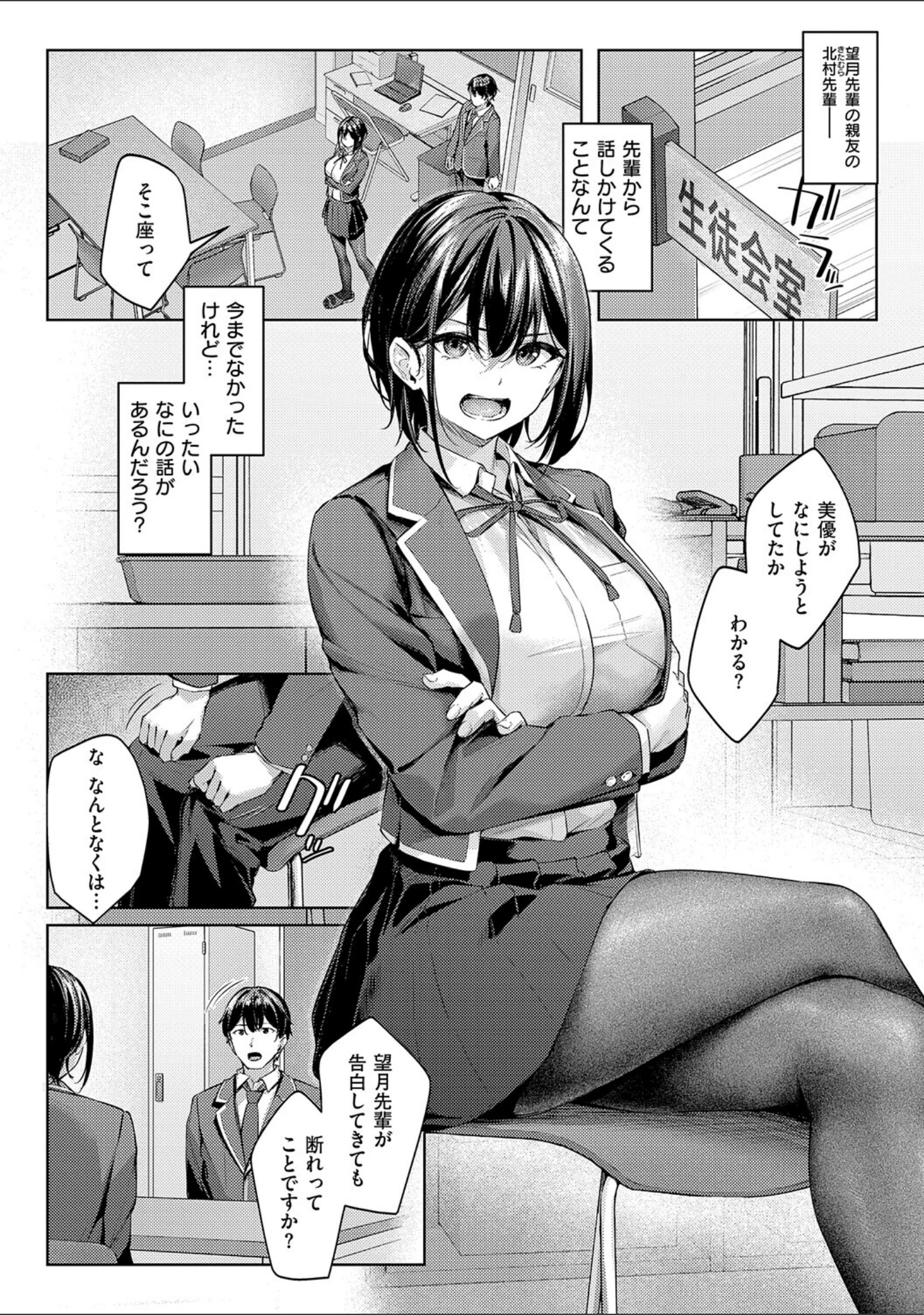 「柔乳もーめんと【デジタル特装版】」（りぶつ） 試し読み 8ページ目