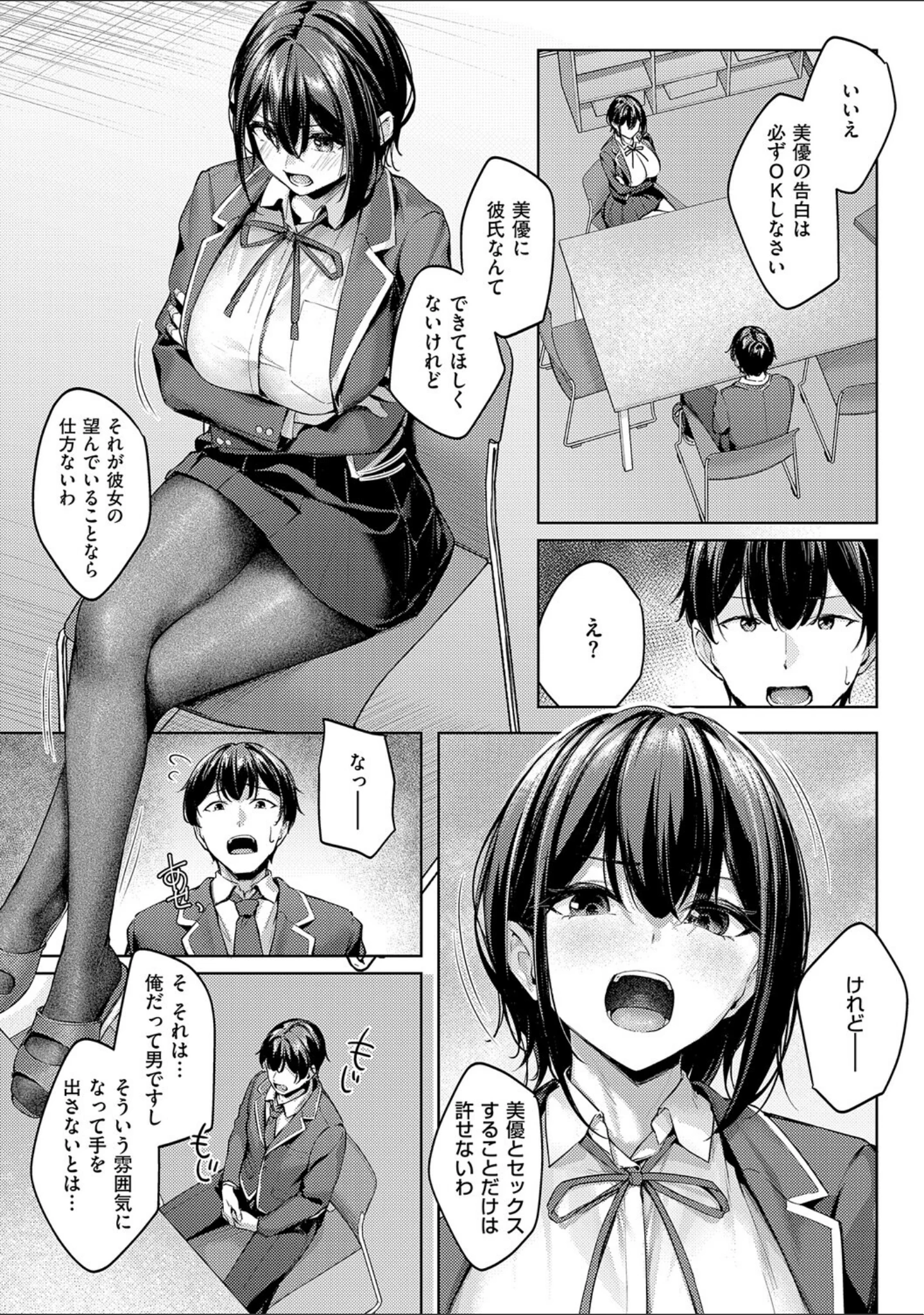 「柔乳もーめんと【デジタル特装版】」（りぶつ） 試し読み 9ページ目