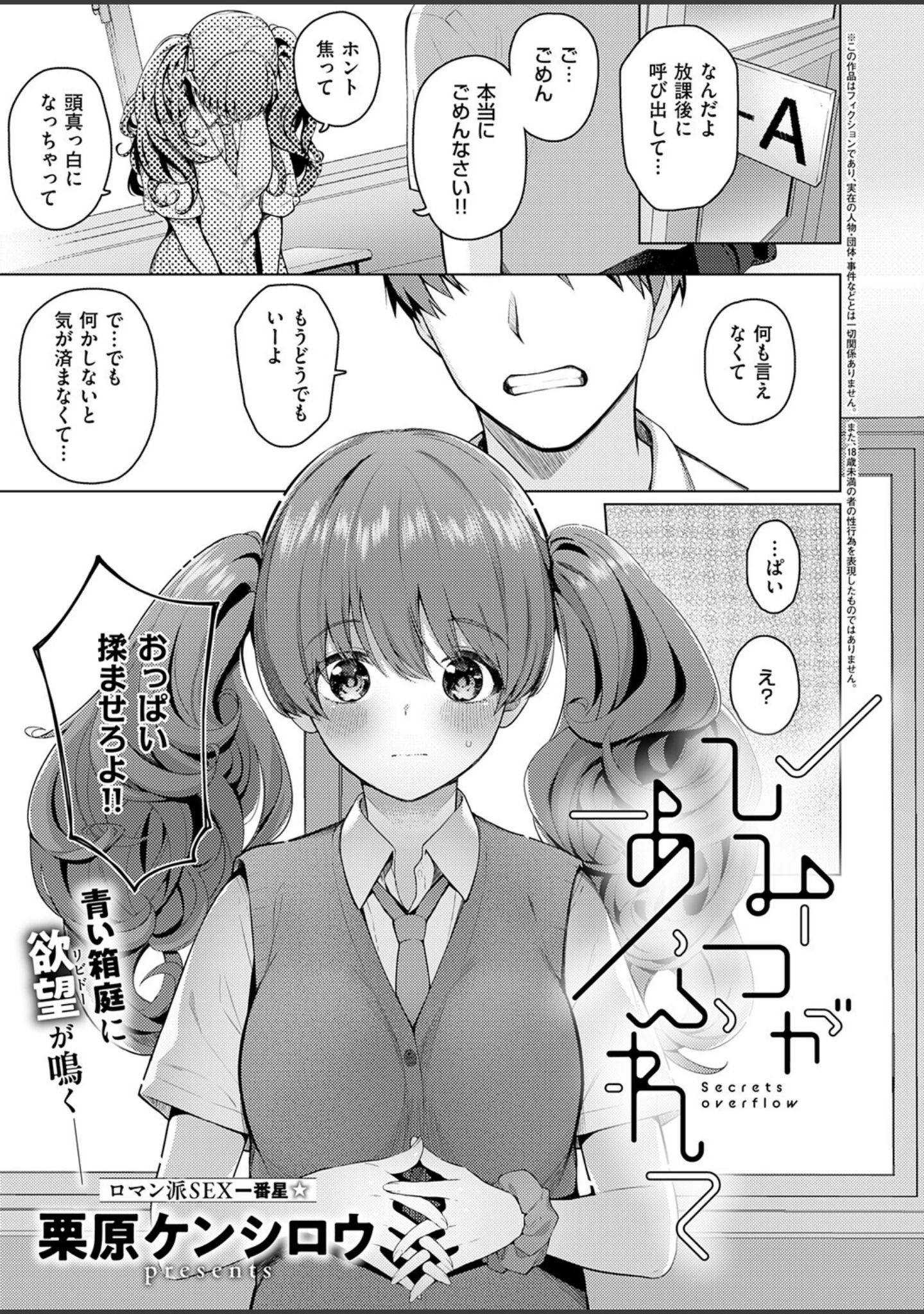 「COMIC E×E 72【FANZA限定特典付き】」（葵渚） 試し読み 10ページ目