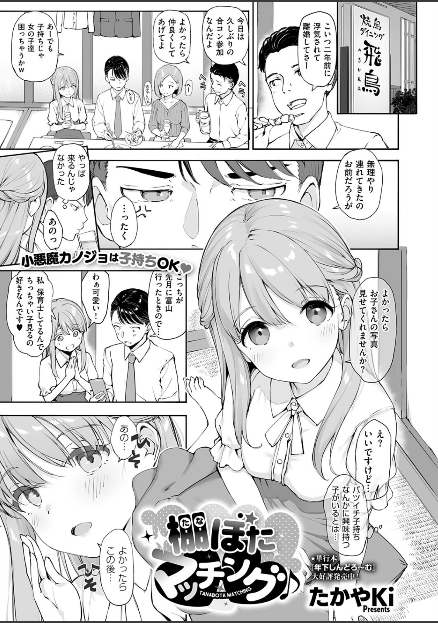 「COMIC E×E 72【FANZA限定特典付き】」（葵渚） 試し読み 12ページ目