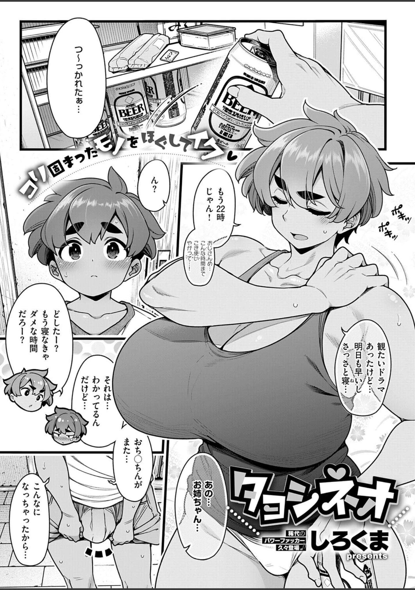 「COMIC E×E 72【FANZA限定特典付き】」（葵渚） 試し読み 15ページ目