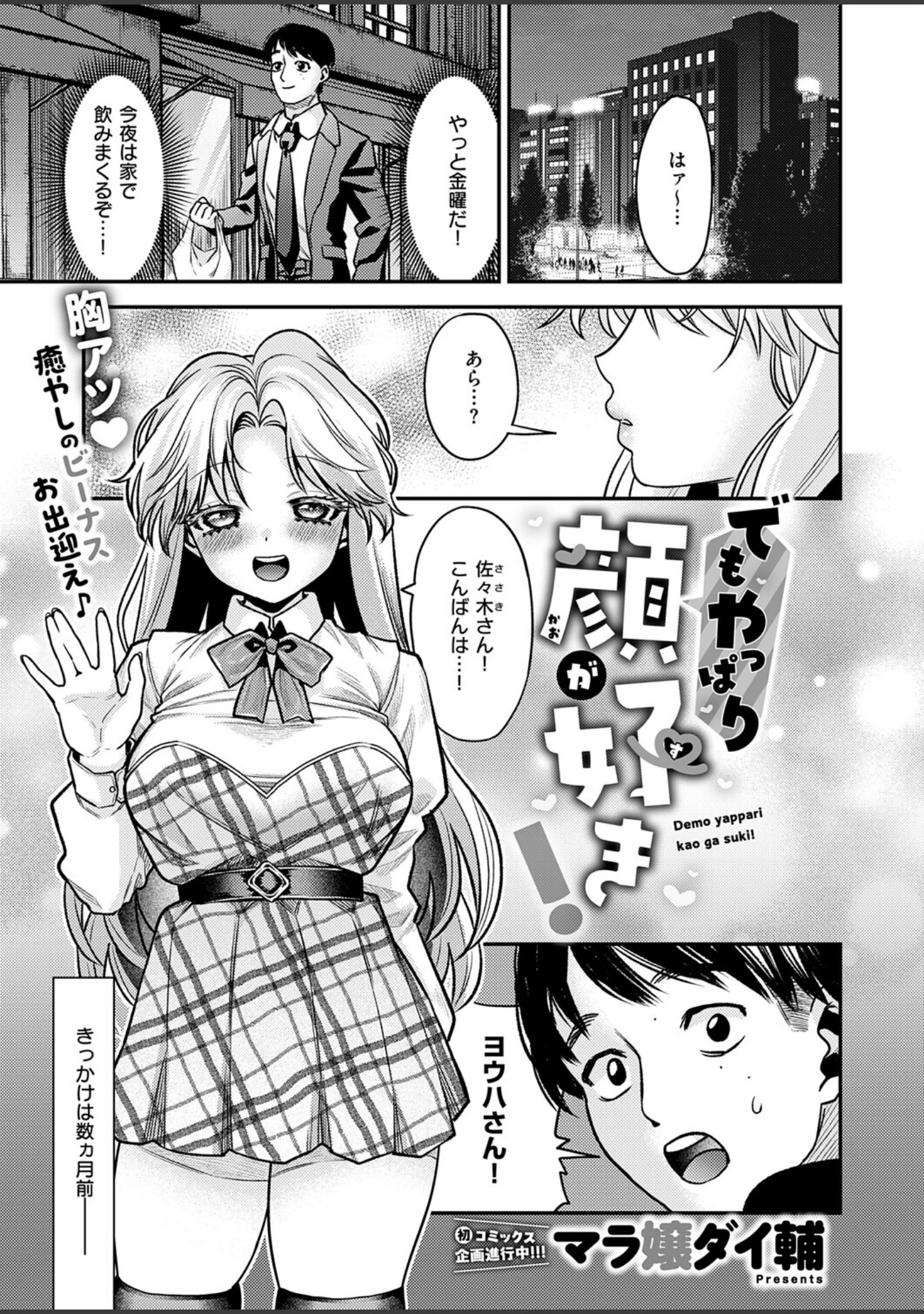「COMIC E×E 72【FANZA限定特典付き】」（葵渚） 試し読み 20ページ目