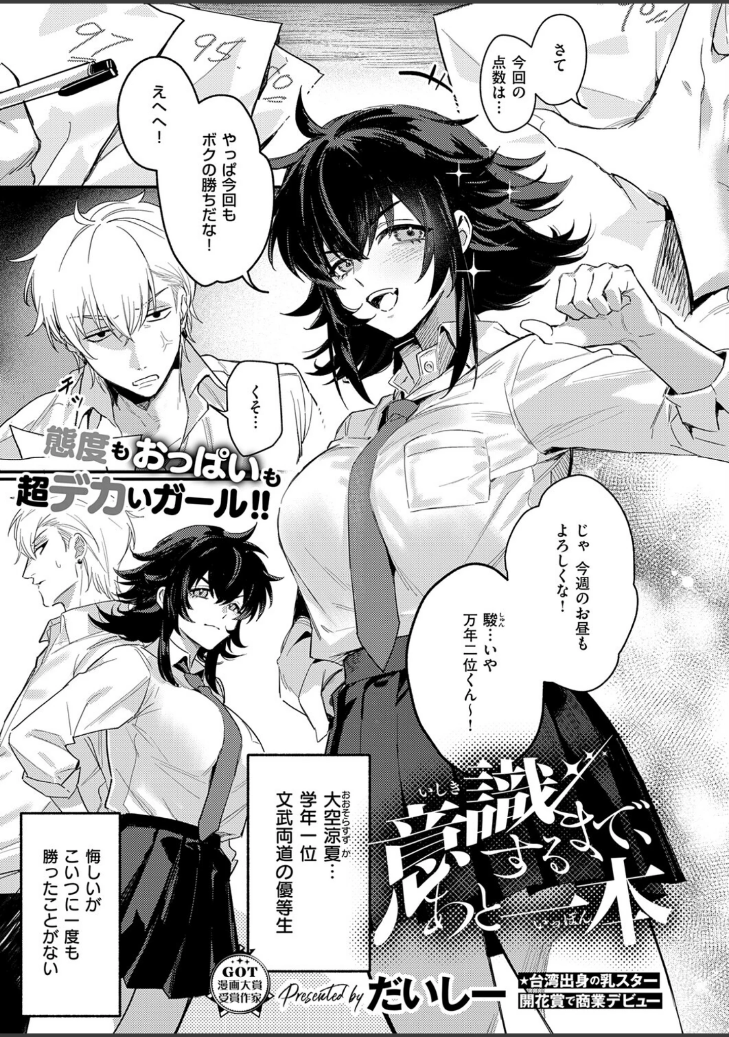 「COMIC E×E 72【FANZA限定特典付き】」（葵渚） 試し読み 21ページ目