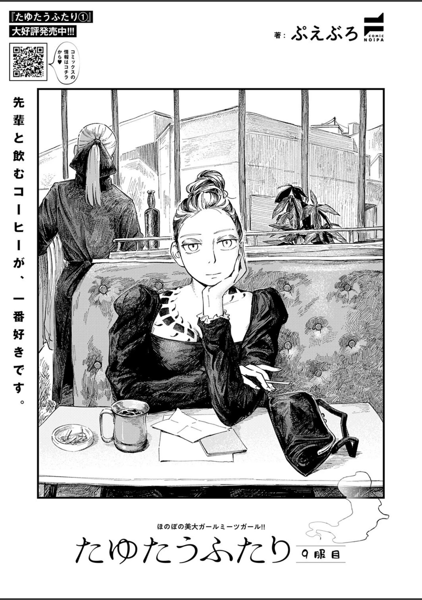 「COMIC E×E 72【FANZA限定特典付き】」（葵渚） 試し読み 26ページ目