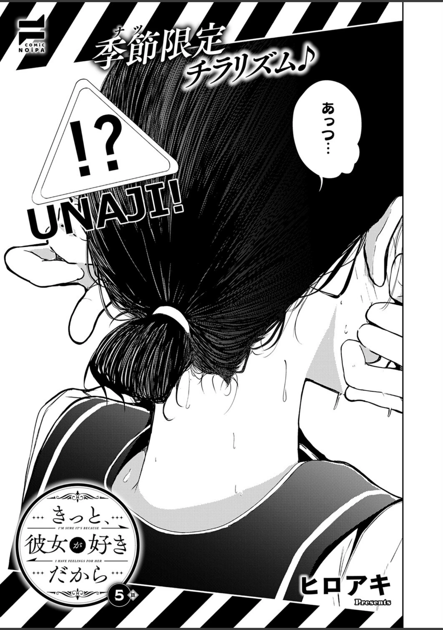 「COMIC E×E 72【FANZA限定特典付き】」（葵渚） 試し読み 27ページ目