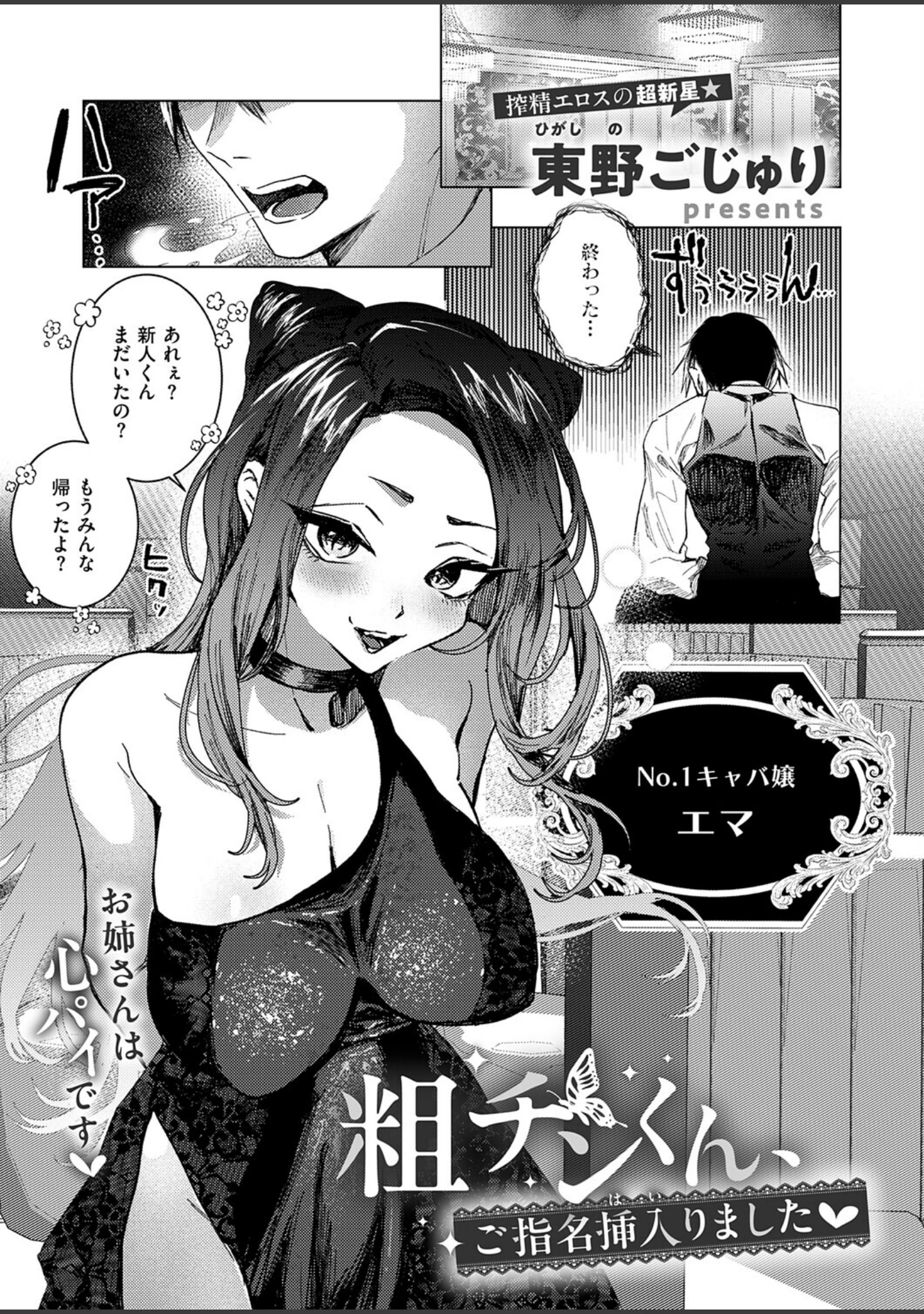 「COMIC E×E 72【FANZA限定特典付き】」（葵渚） 試し読み 9ページ目