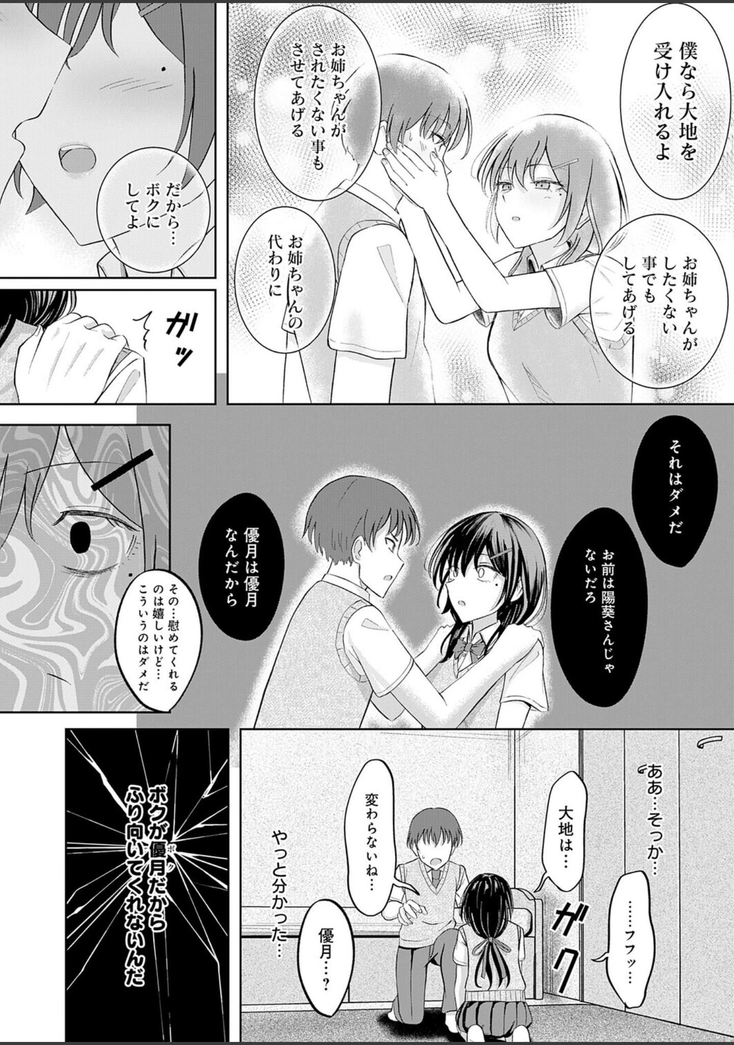 「陽を喰らう月（単話）」（もやのすけ） 試し読み 10ページ目