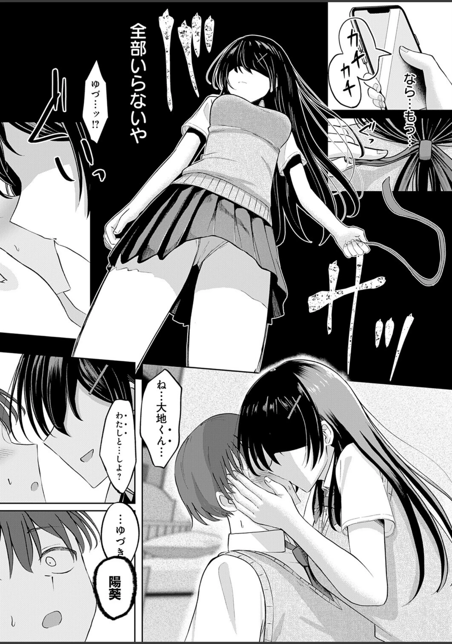「陽を喰らう月（単話）」（もやのすけ） 試し読み 11ページ目