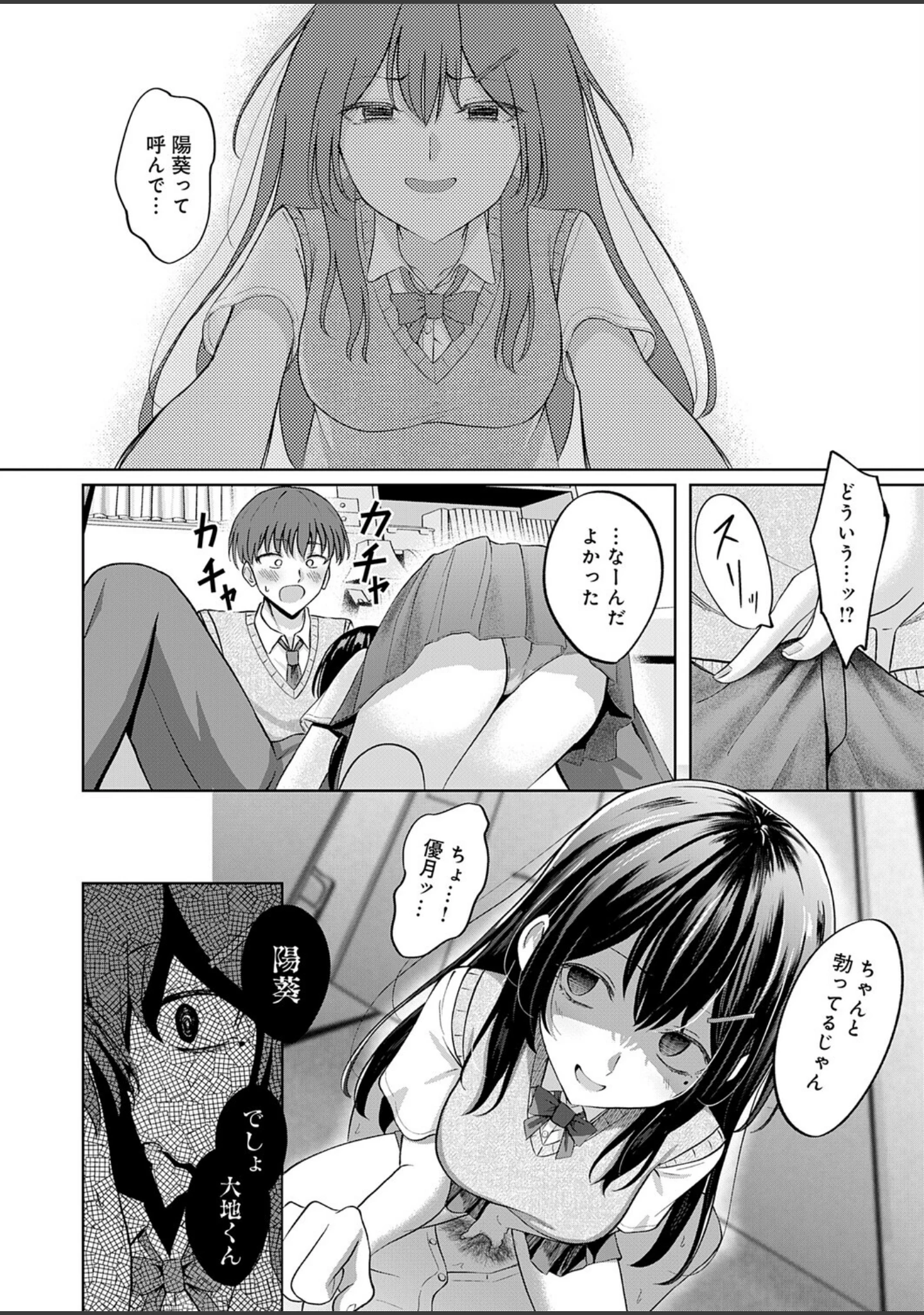 「陽を喰らう月（単話）」（もやのすけ） 試し読み 12ページ目