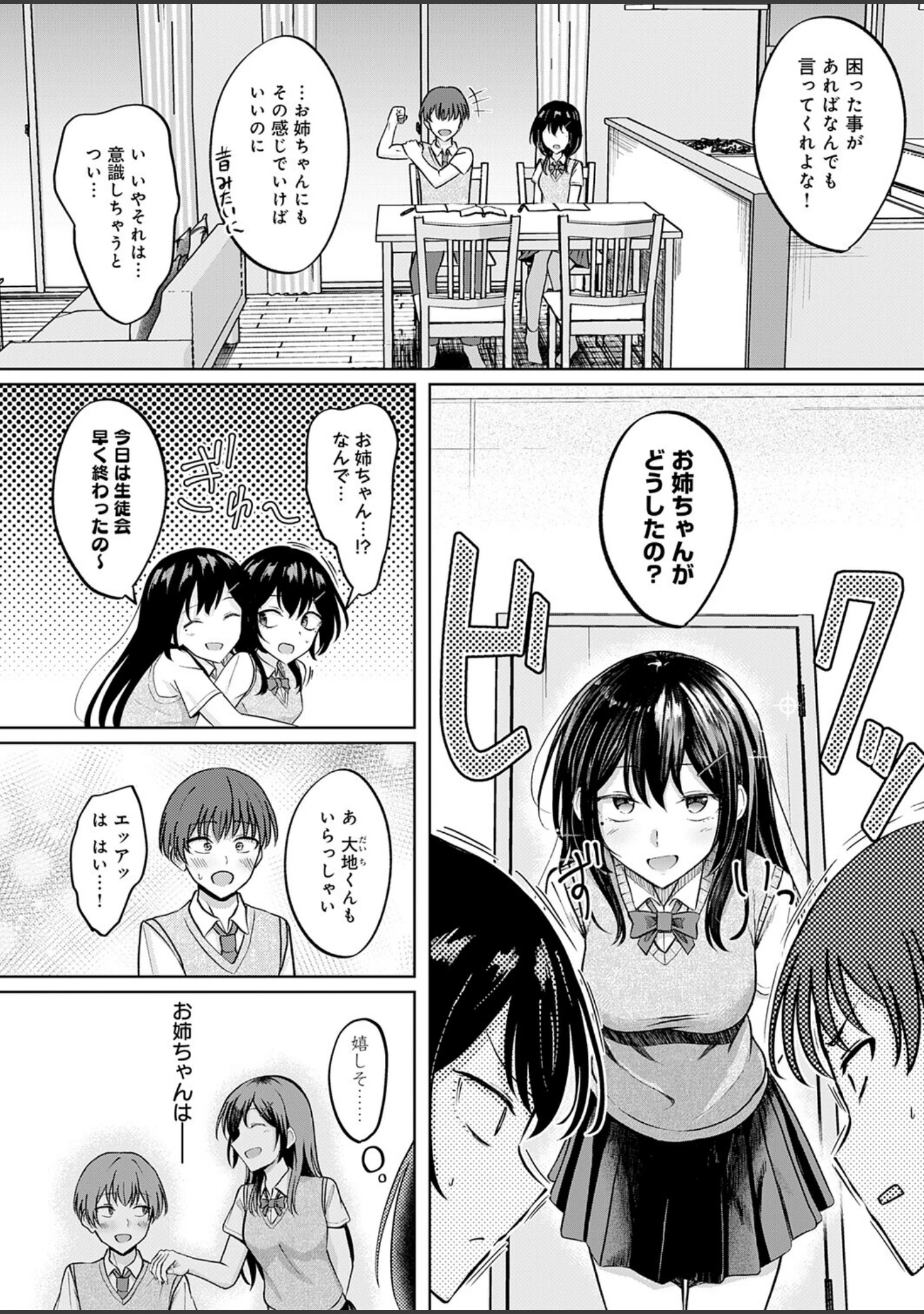 「陽を喰らう月（単話）」（もやのすけ） 試し読み 2ページ目
