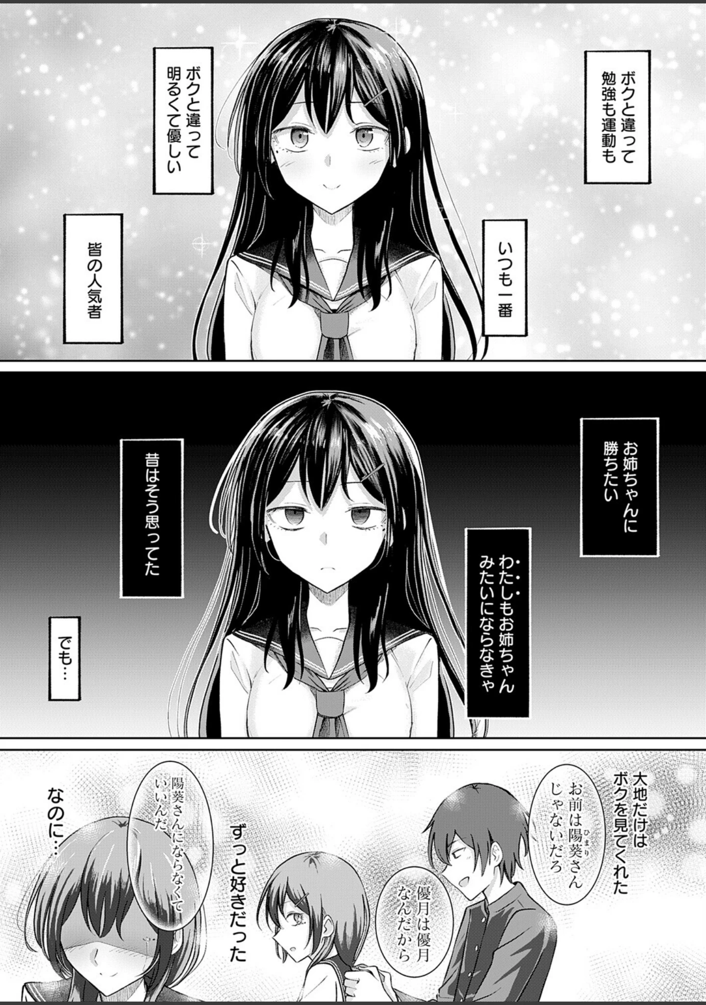 「陽を喰らう月（単話）」（もやのすけ） 試し読み 3ページ目