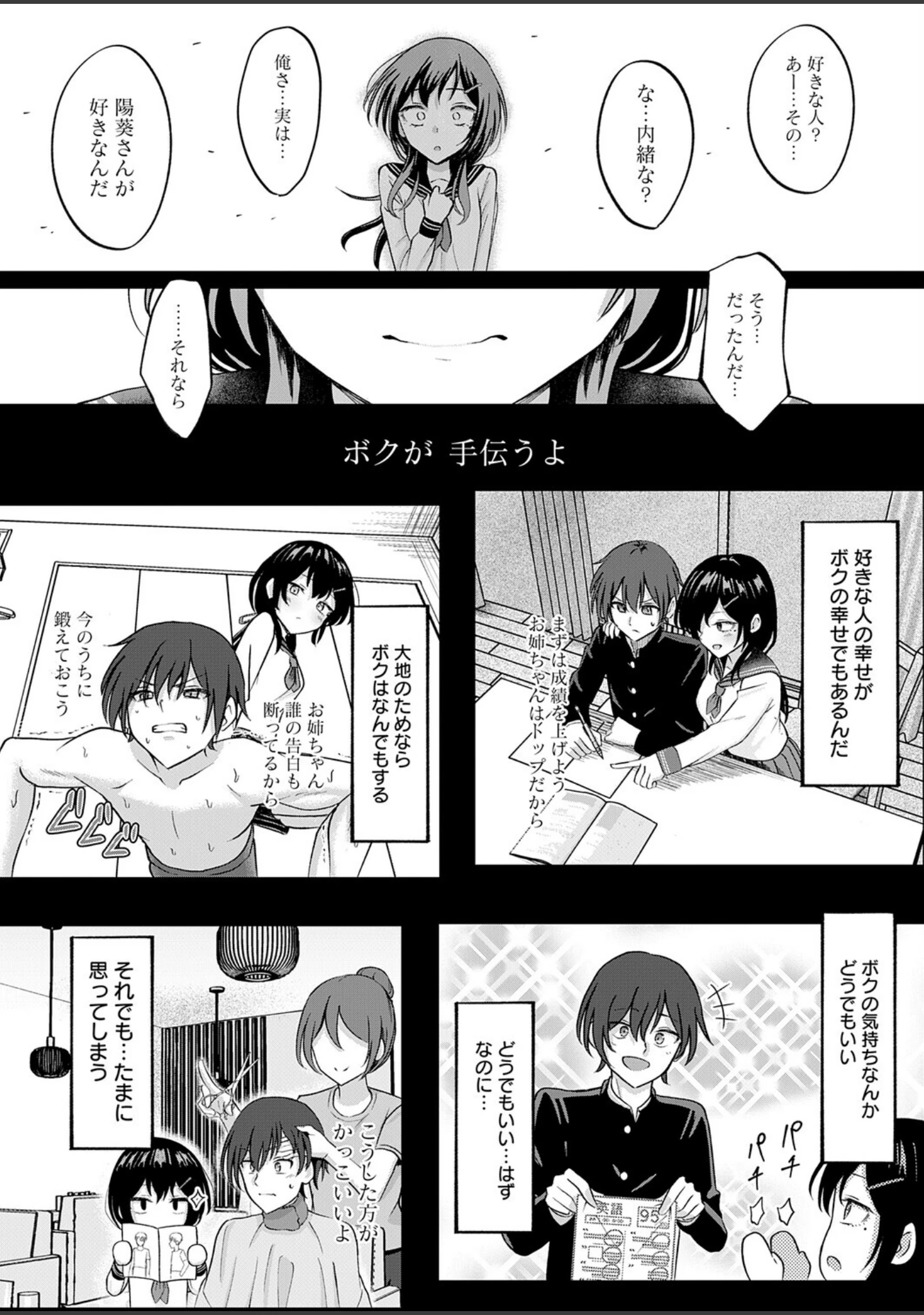 「陽を喰らう月（単話）」（もやのすけ） 試し読み 4ページ目