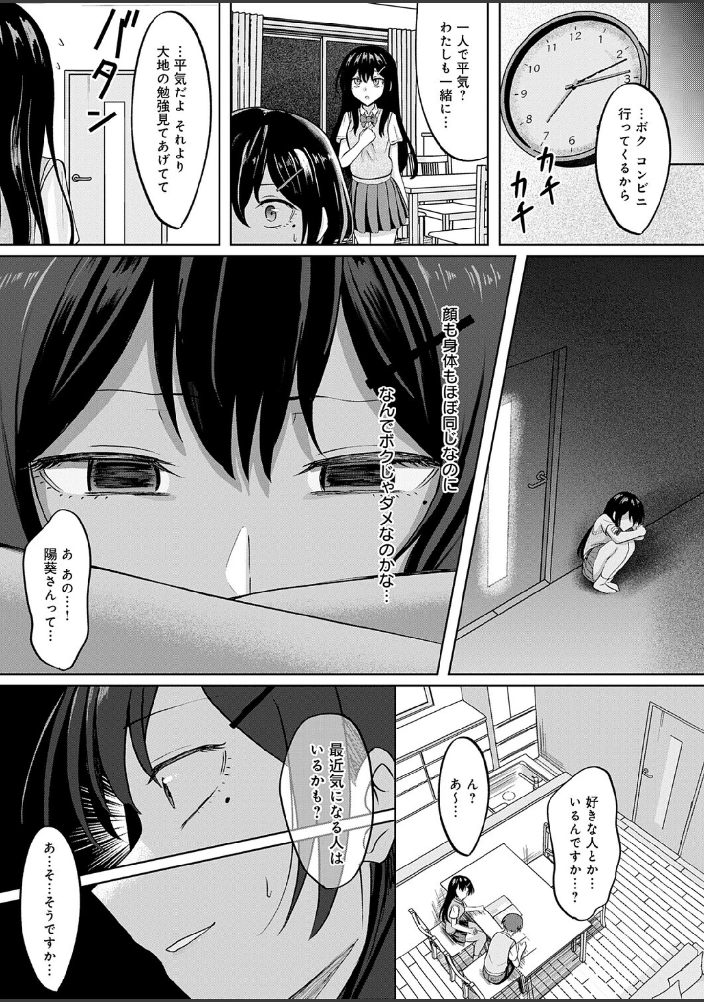 「陽を喰らう月（単話）」（もやのすけ） 試し読み 5ページ目