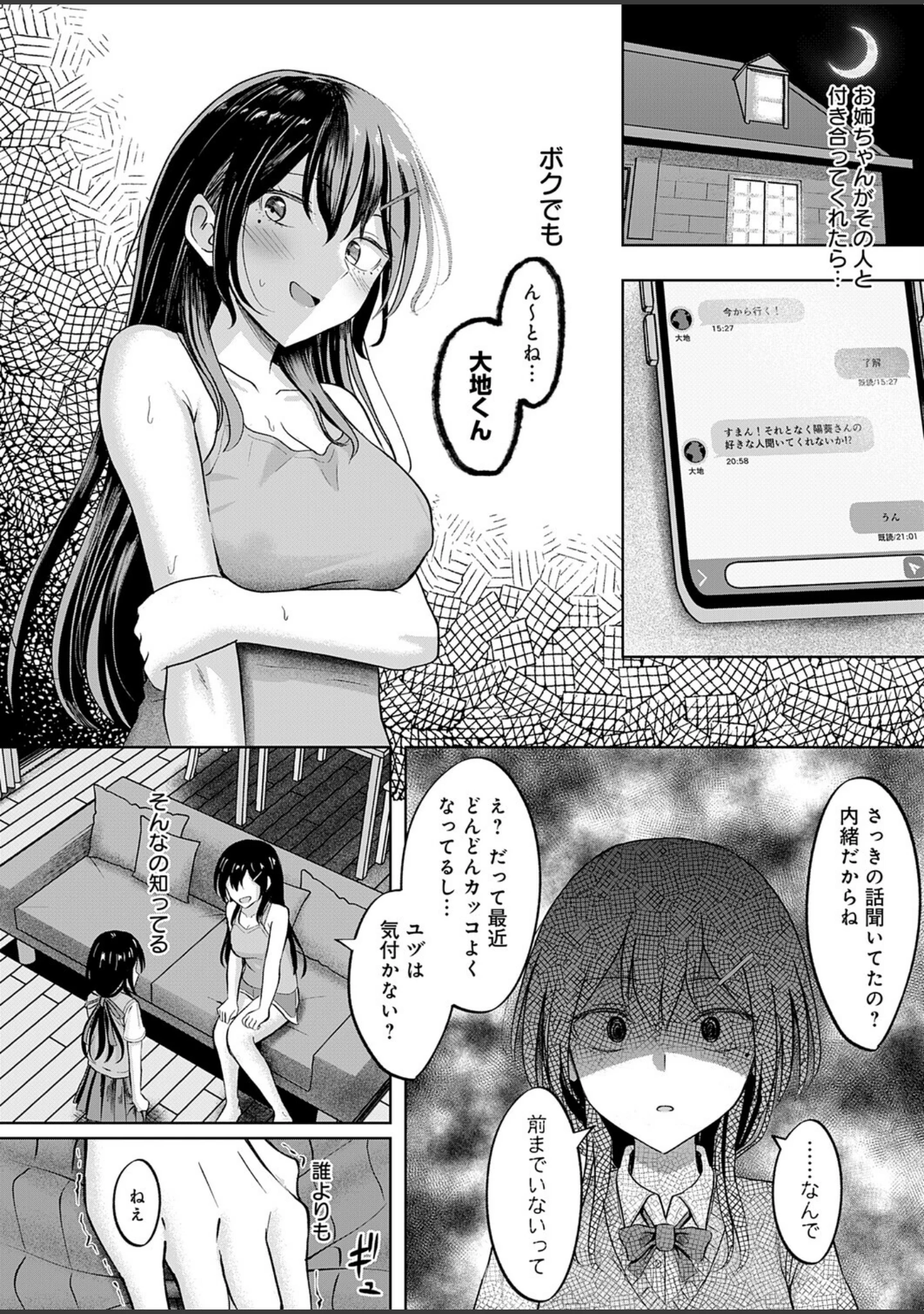 「陽を喰らう月（単話）」（もやのすけ） 試し読み 6ページ目