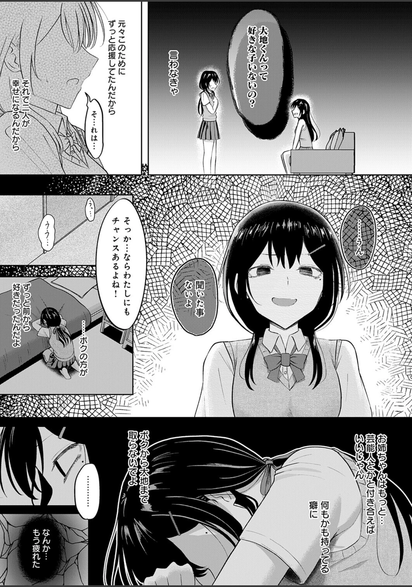 「陽を喰らう月（単話）」（もやのすけ） 試し読み 7ページ目