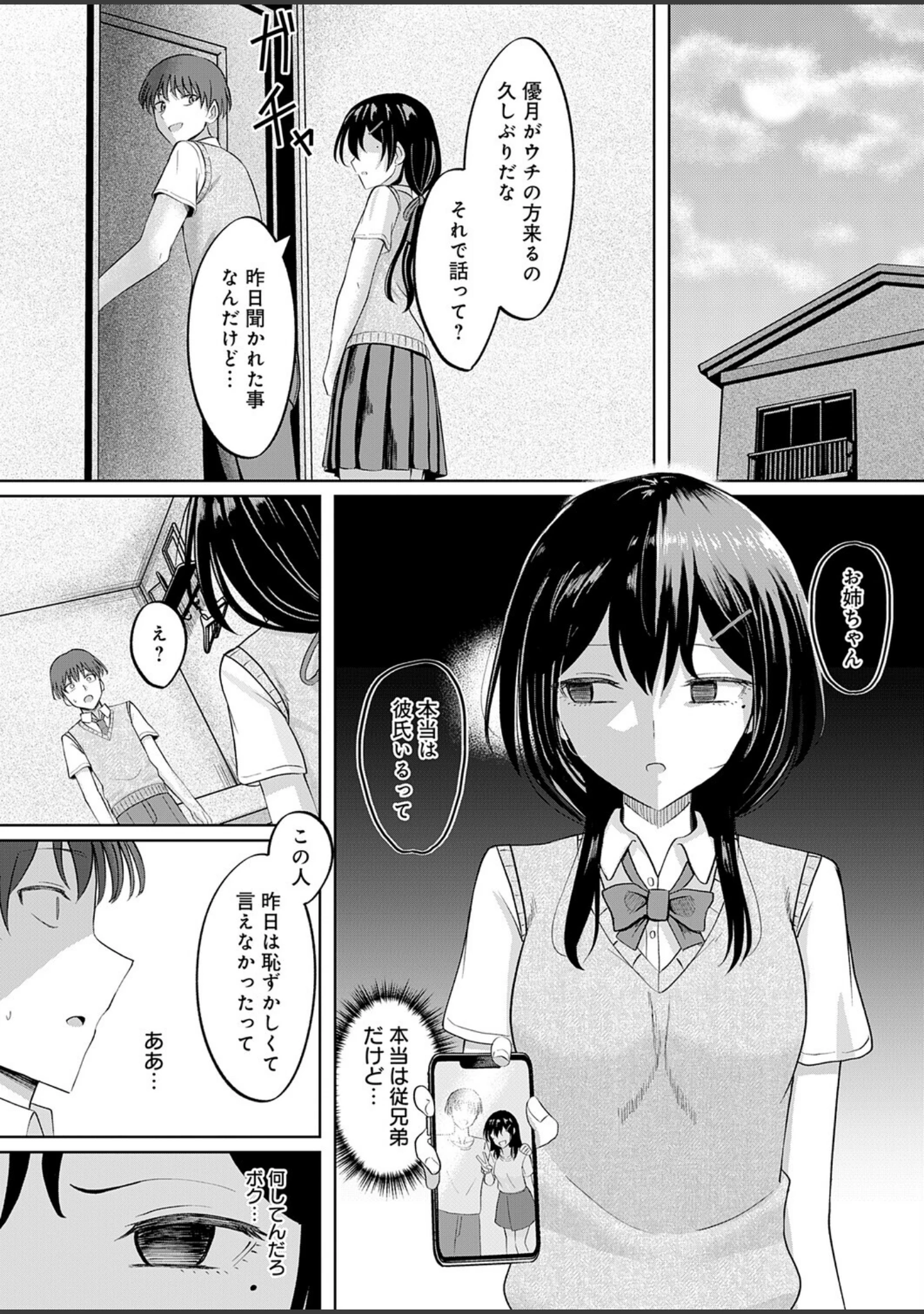 「陽を喰らう月（単話）」（もやのすけ） 試し読み 8ページ目