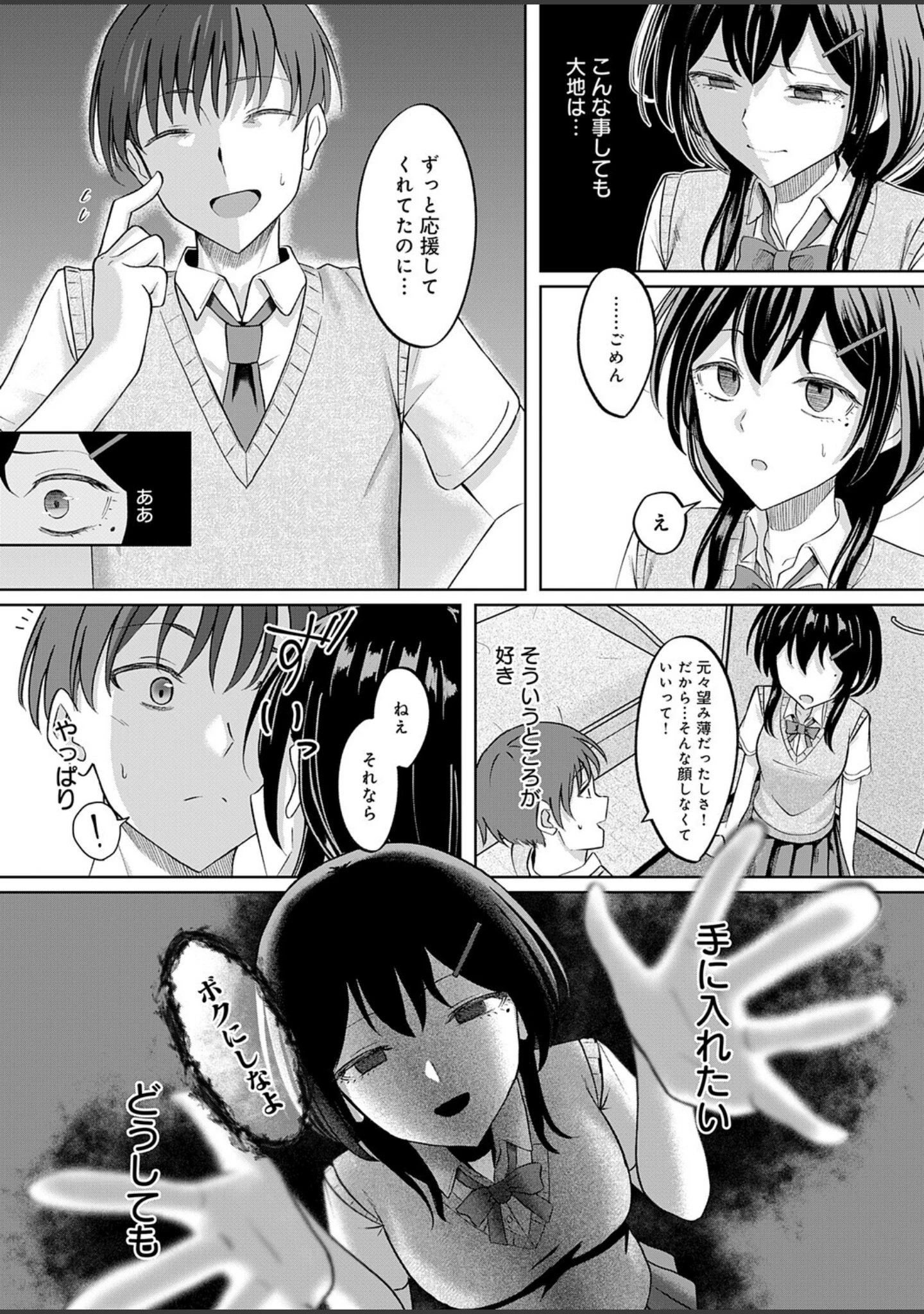 「陽を喰らう月（単話）」（もやのすけ） 試し読み 9ページ目