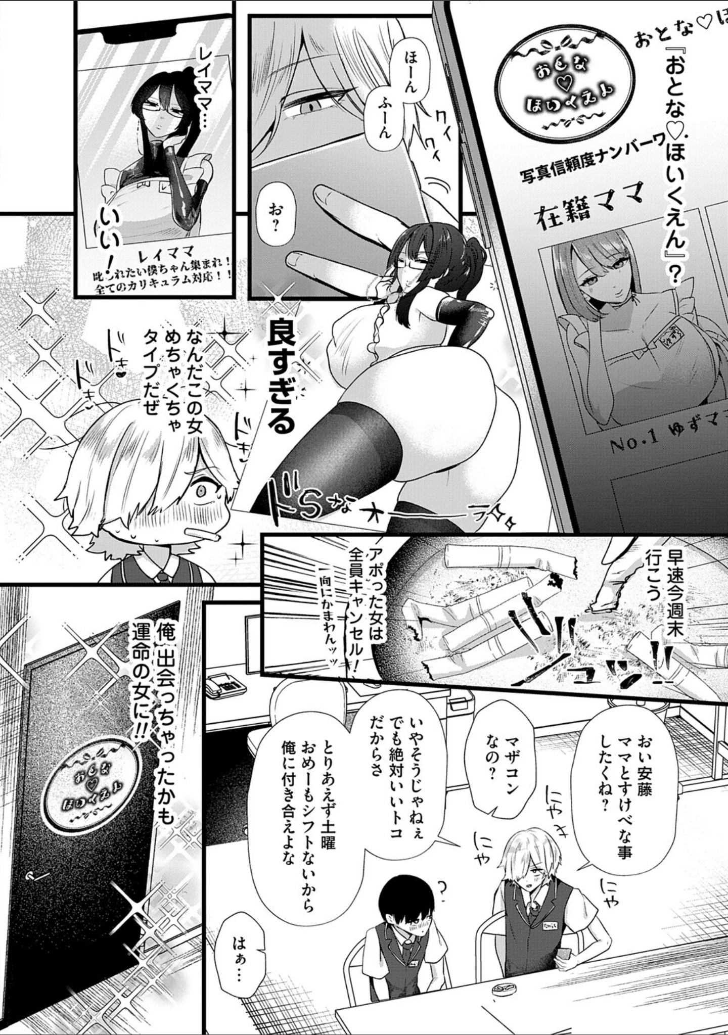 「ママがいっぱい！デカムチふーぞく店！！【デジタル特装版】」（海野りょう） 試し読み 10ページ目