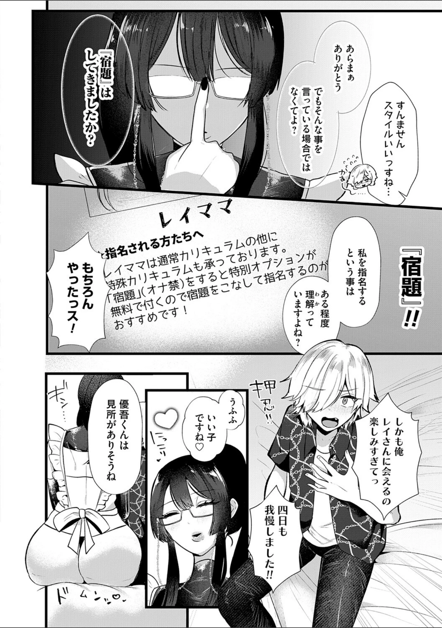 「ママがいっぱい！デカムチふーぞく店！！【デジタル特装版】」（海野りょう） 試し読み 12ページ目