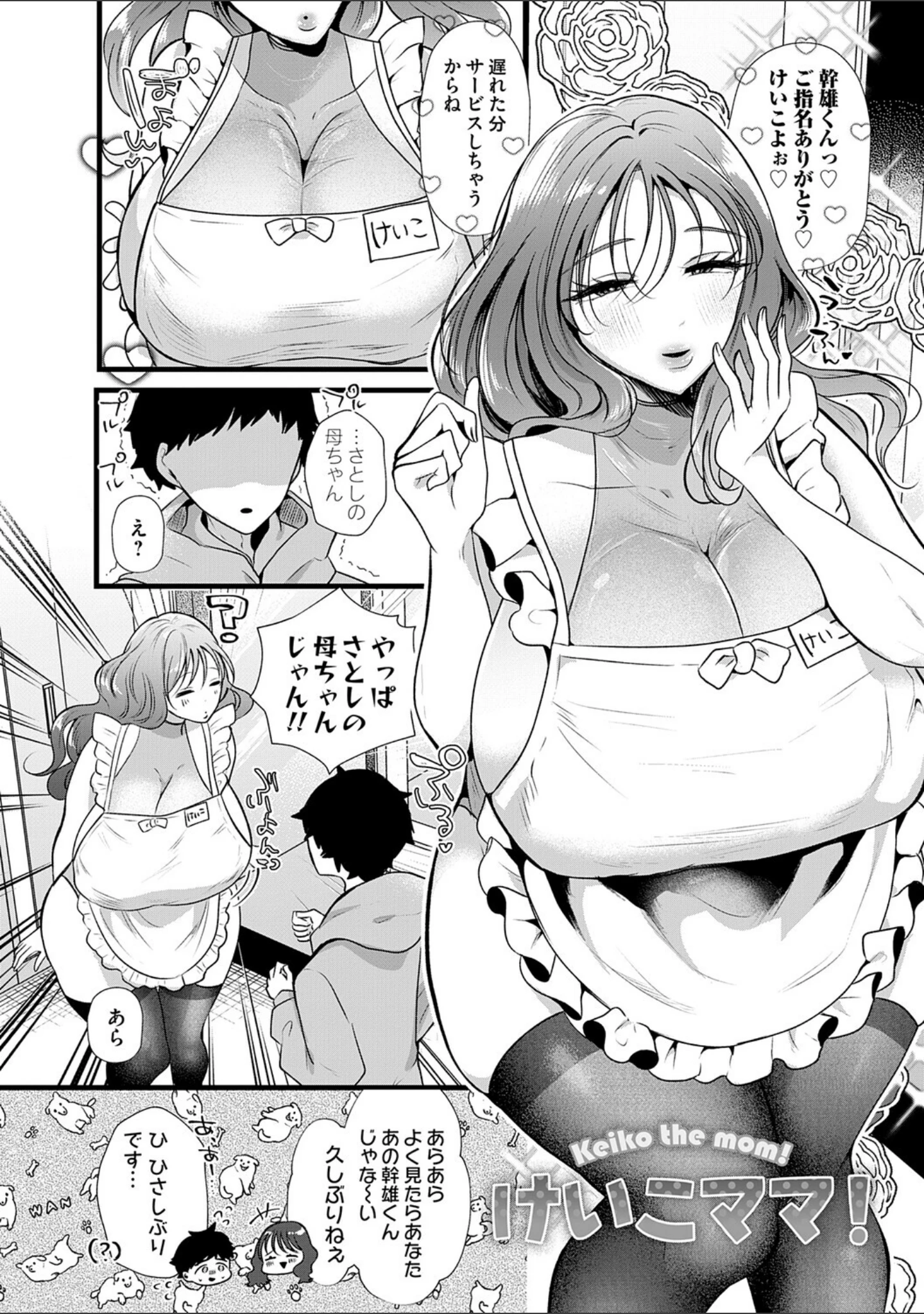 「ママがいっぱい！デカムチふーぞく店！！【デジタル特装版】」（海野りょう） 試し読み 17ページ目