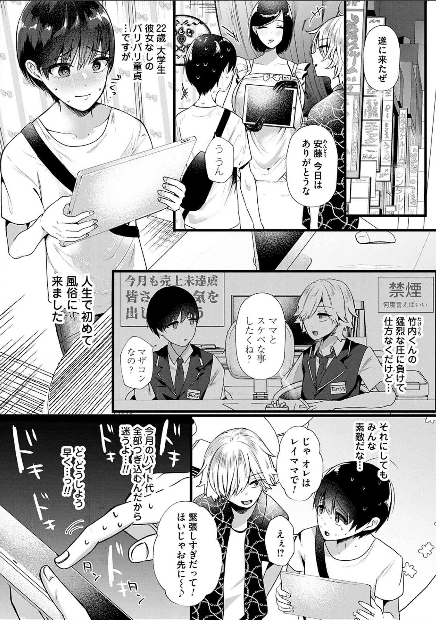 「ママがいっぱい！デカムチふーぞく店！！【デジタル特装版】」（海野りょう） 試し読み 4ページ目