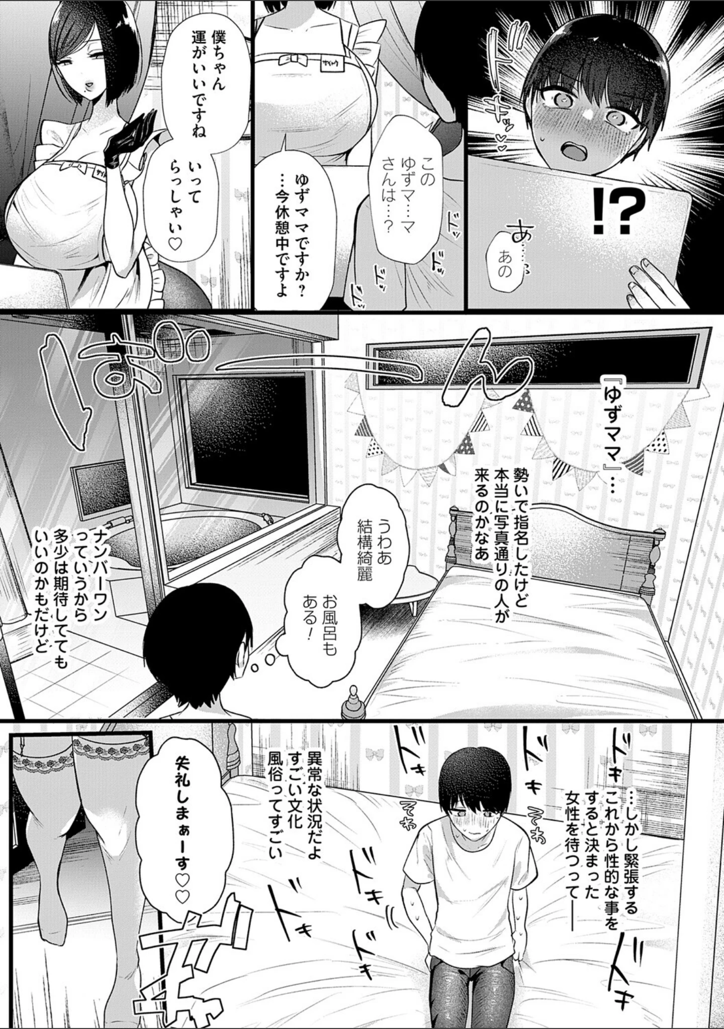 「ママがいっぱい！デカムチふーぞく店！！【デジタル特装版】」（海野りょう） 試し読み 5ページ目