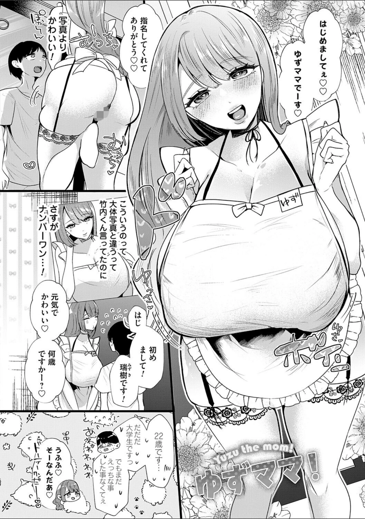 「ママがいっぱい！デカムチふーぞく店！！【デジタル特装版】」（海野りょう） 試し読み 6ページ目