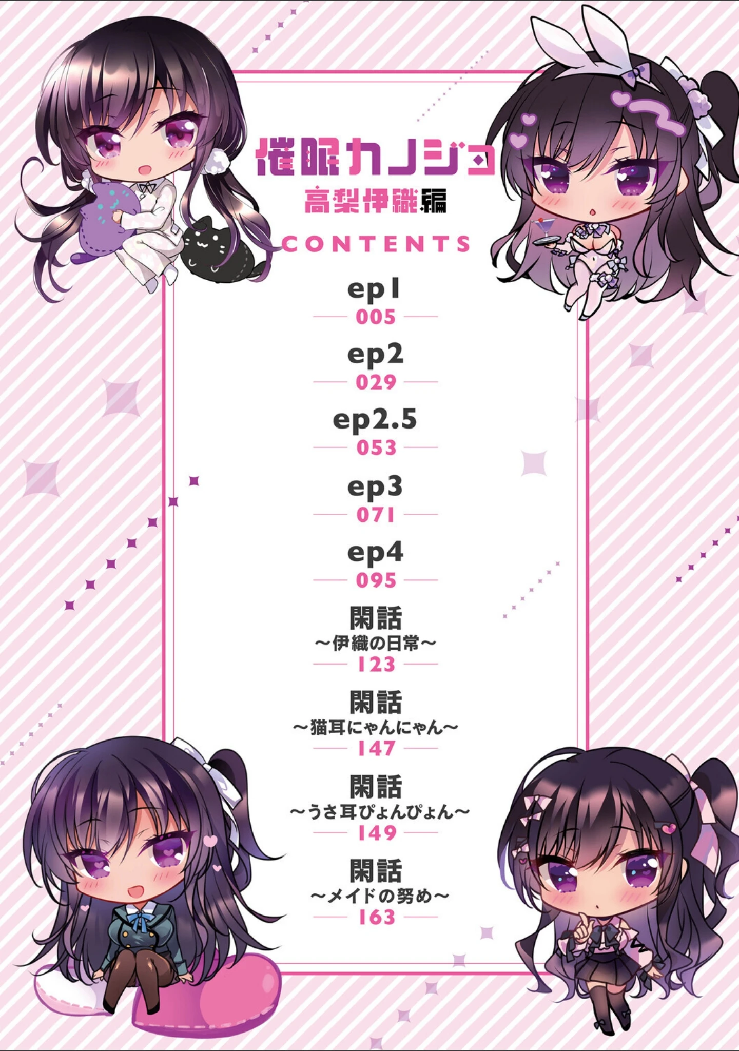 「催●カノジョ」（一葉モカ） 試し読み 2ページ目