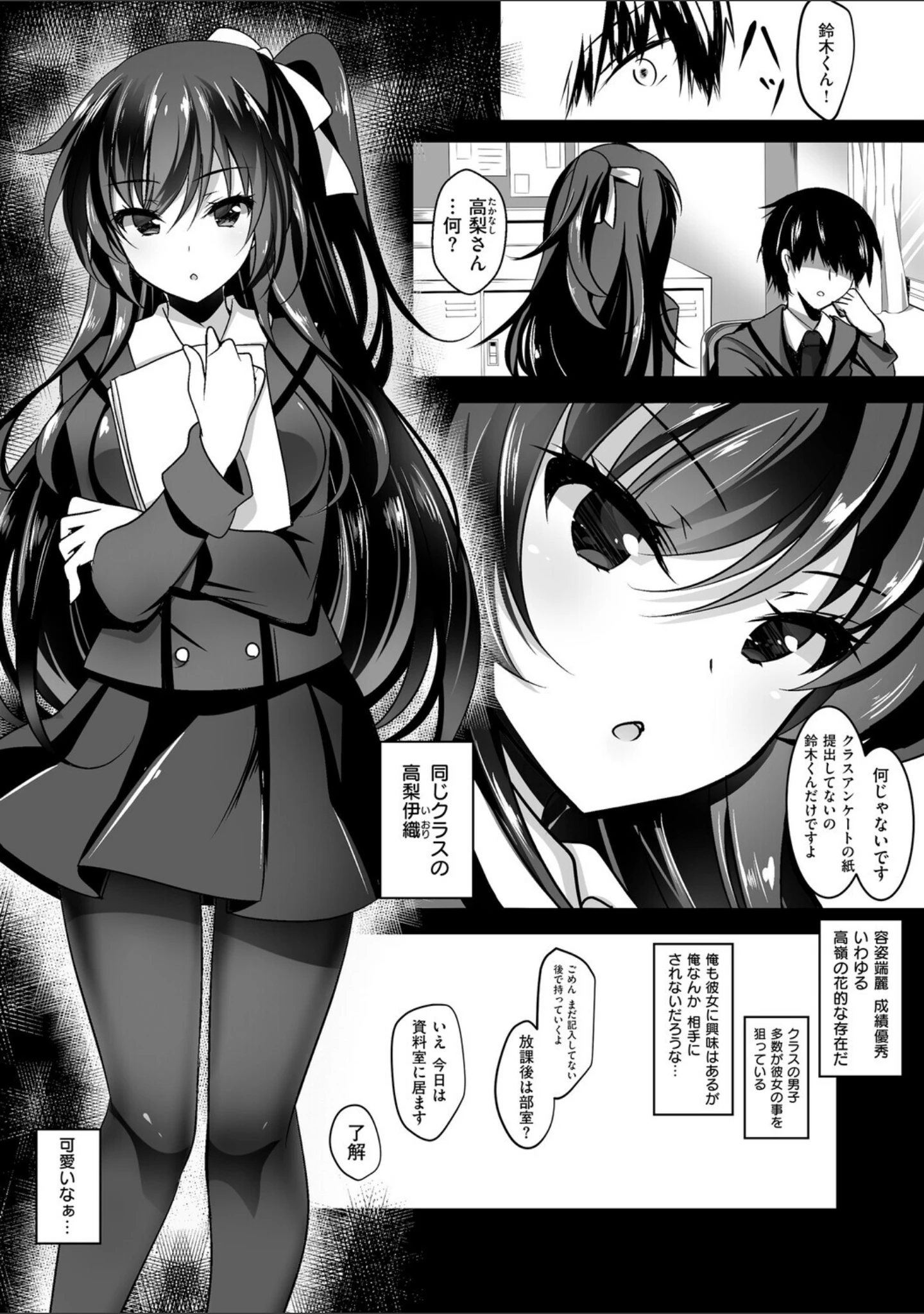「催●カノジョ」（一葉モカ） 試し読み 5ページ目