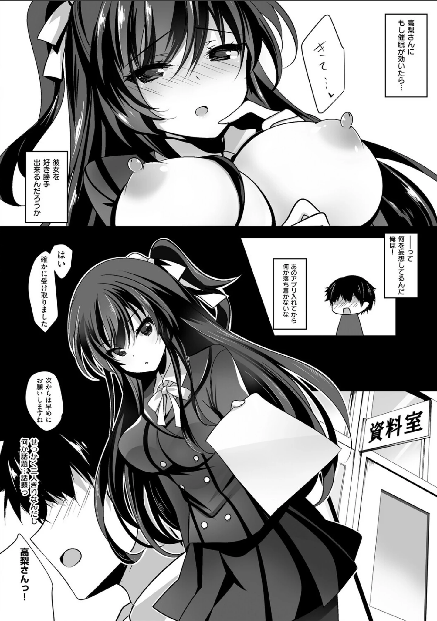 「催●カノジョ」（一葉モカ） 試し読み 6ページ目