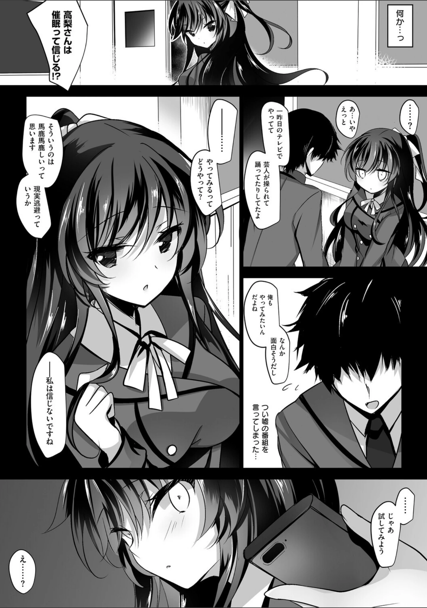 「催●カノジョ」（一葉モカ） 試し読み 7ページ目
