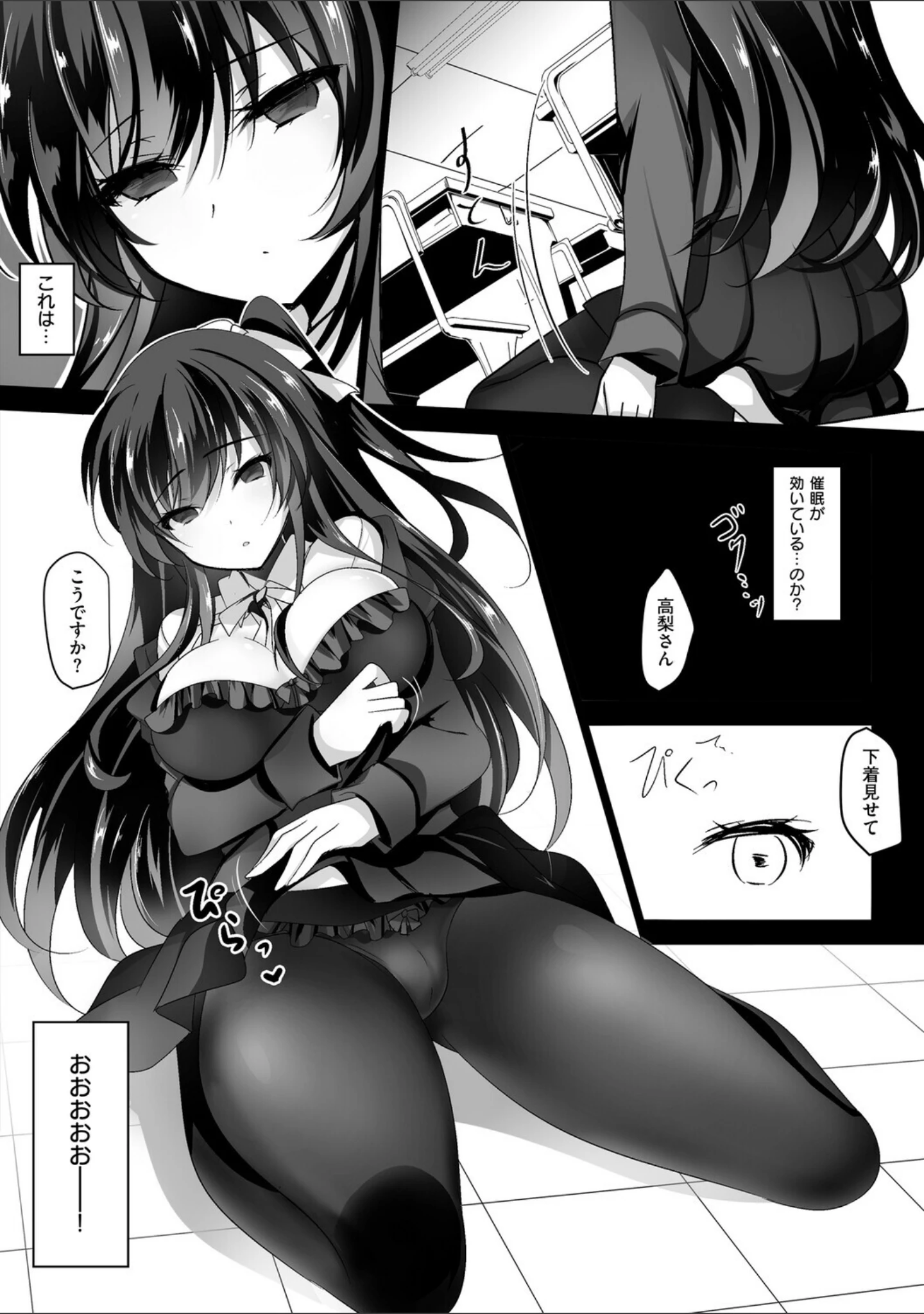 「催●カノジョ」（一葉モカ） 試し読み 8ページ目