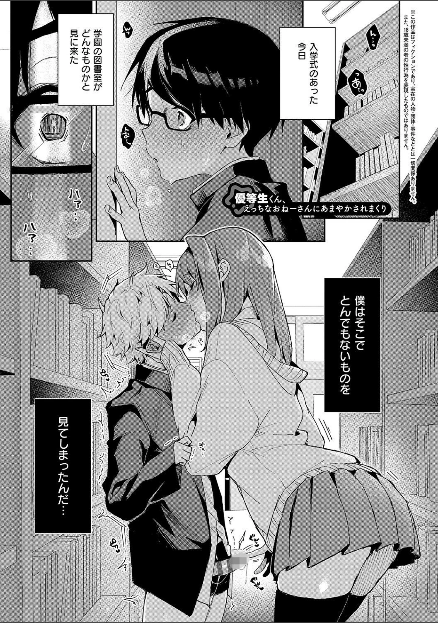 「えちおね◇えっちなおねーさんに愛されまくり」（りふる） 試し読み 13ページ目