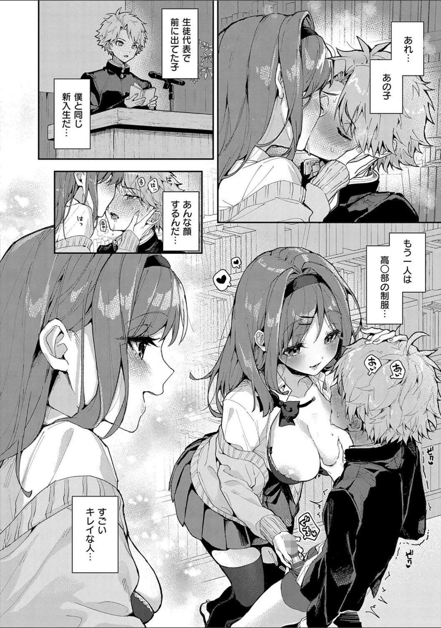「えちおね◇えっちなおねーさんに愛されまくり」（りふる） 試し読み 14ページ目