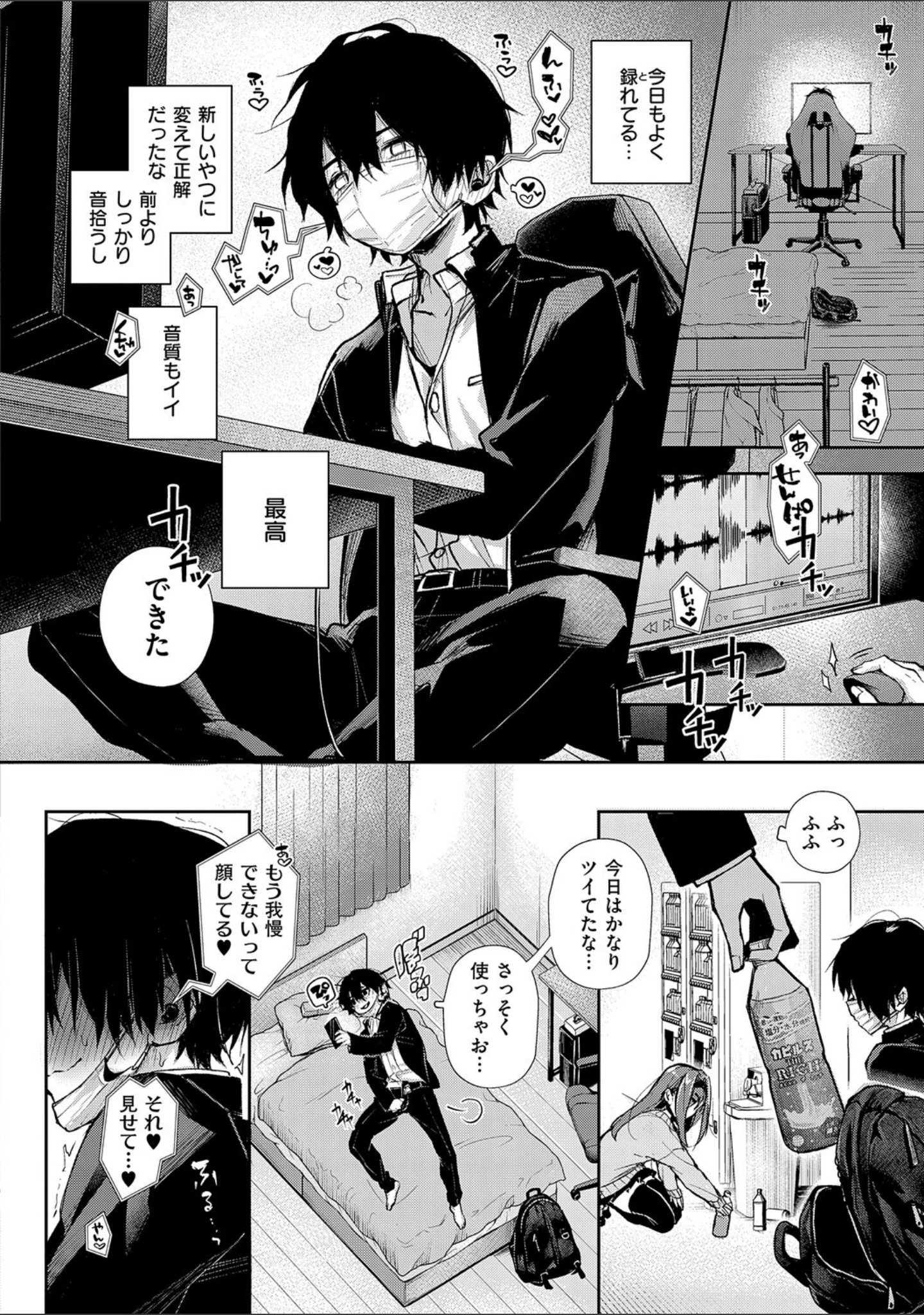 「えちおね◇えっちなおねーさんに愛されまくり」（りふる） 試し読み 16ページ目