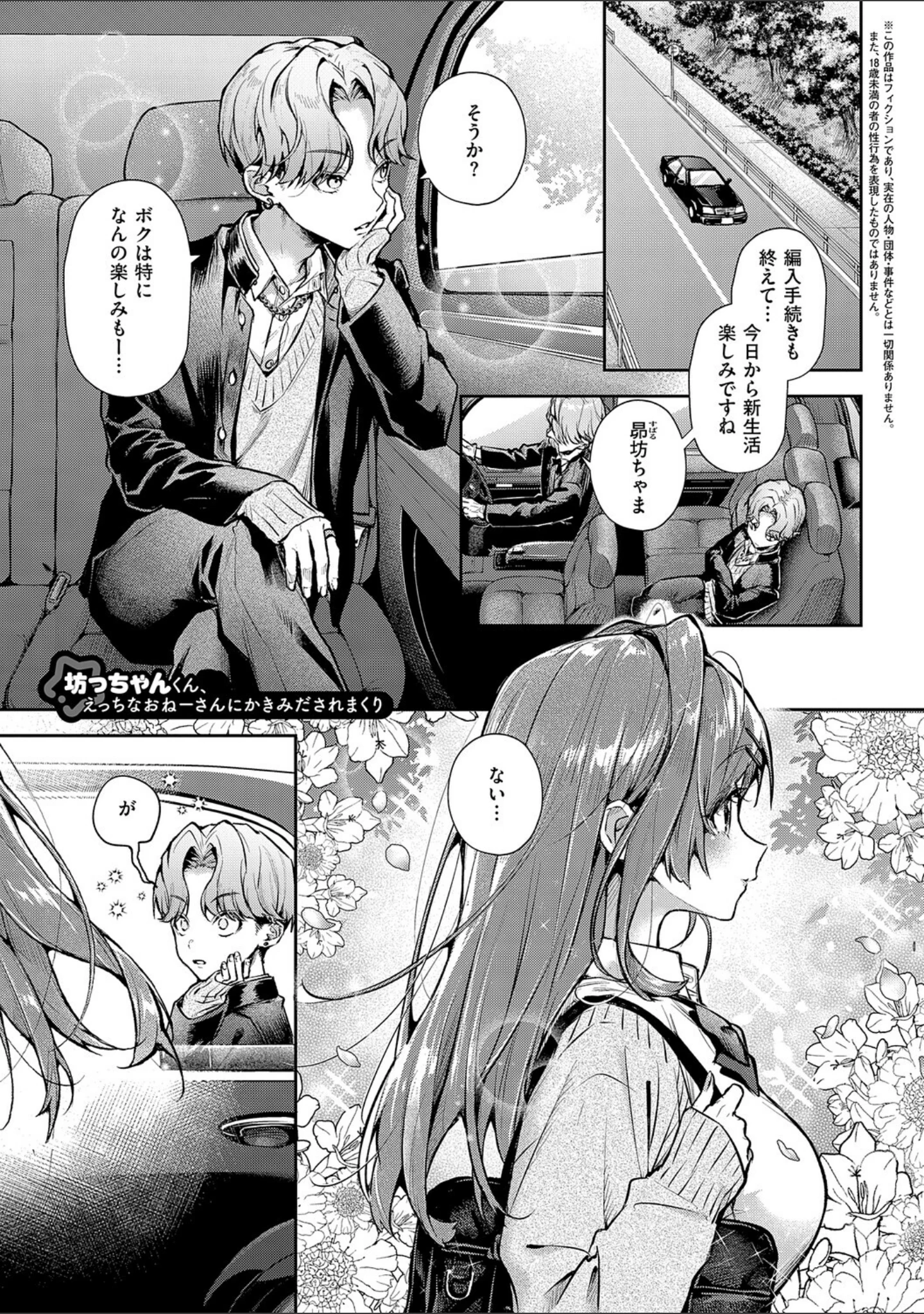 「えちおね◇えっちなおねーさんに愛されまくり」（りふる） 試し読み 17ページ目