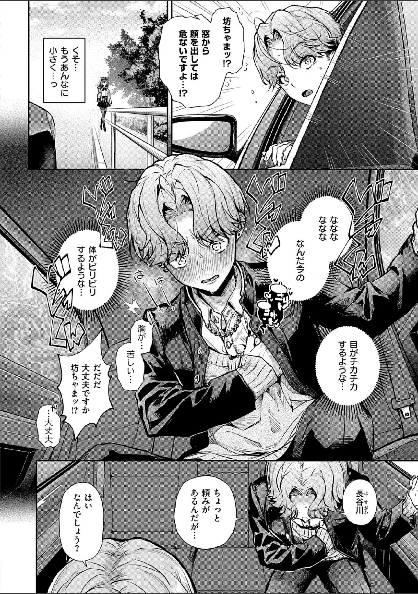 「えちおね◇えっちなおねーさんに愛されまくり」（りふる） 試し読み 18ページ目