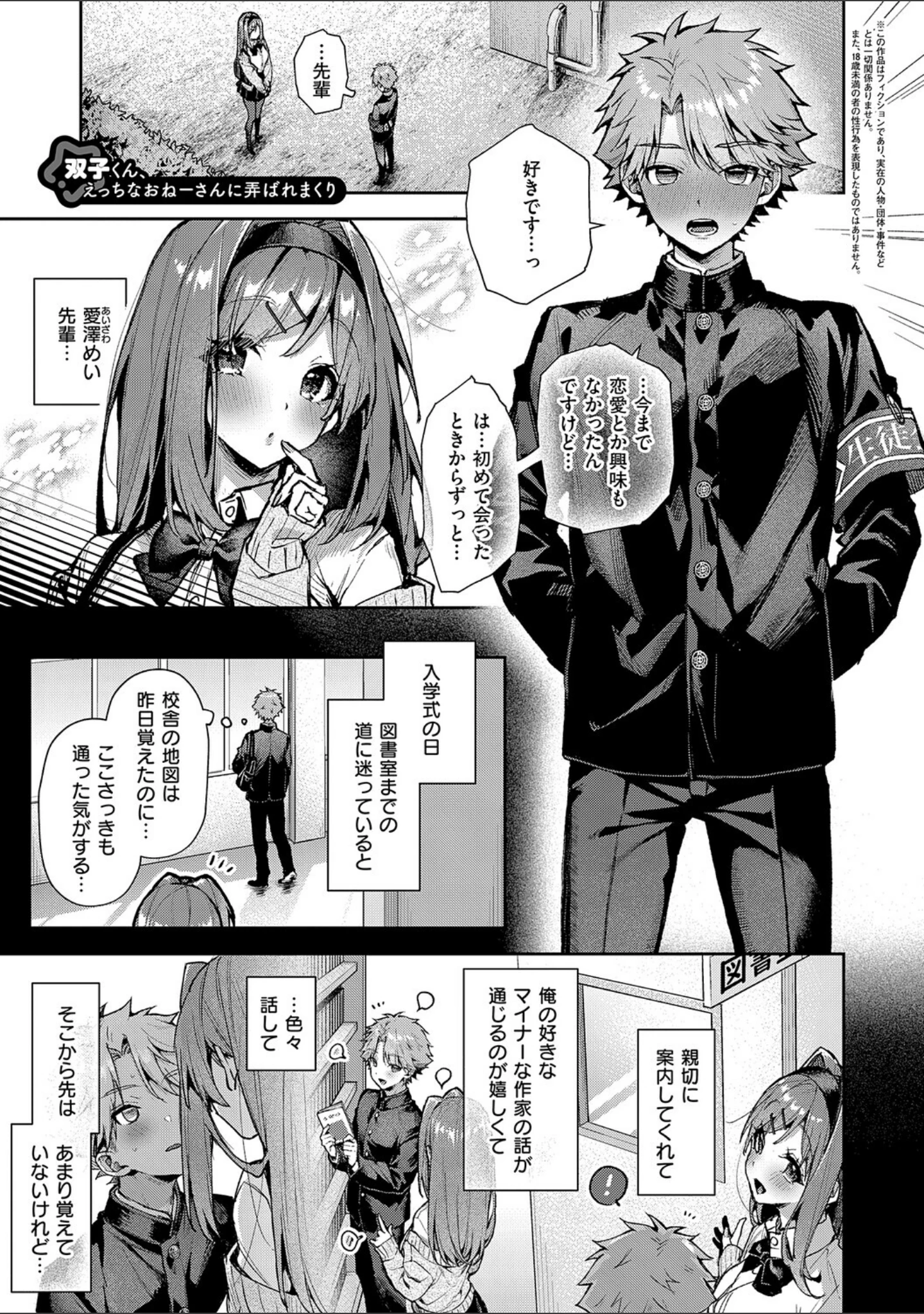 「えちおね◇えっちなおねーさんに愛されまくり」（りふる） 試し読み 21ページ目