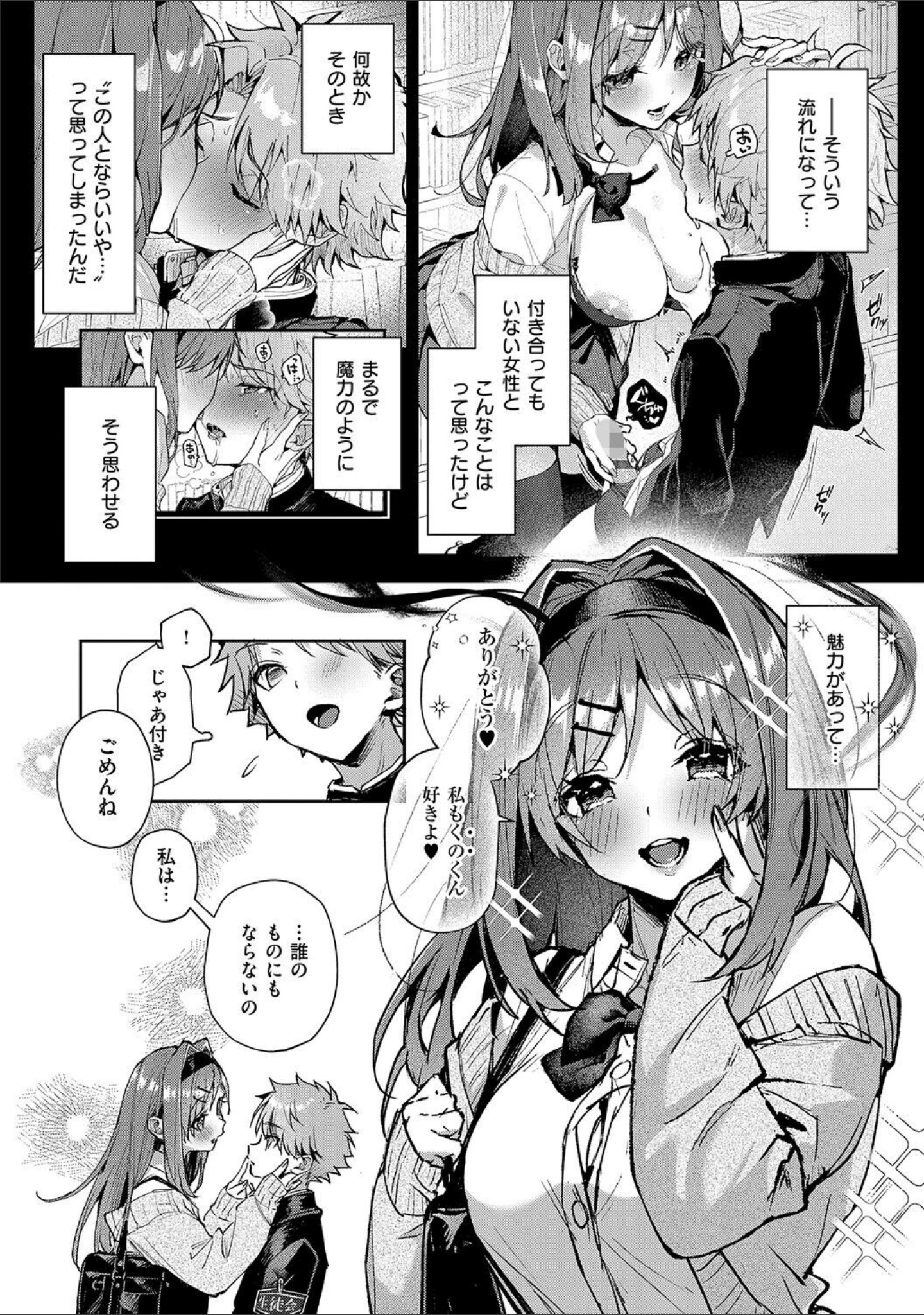 「えちおね◇えっちなおねーさんに愛されまくり」（りふる） 試し読み 22ページ目