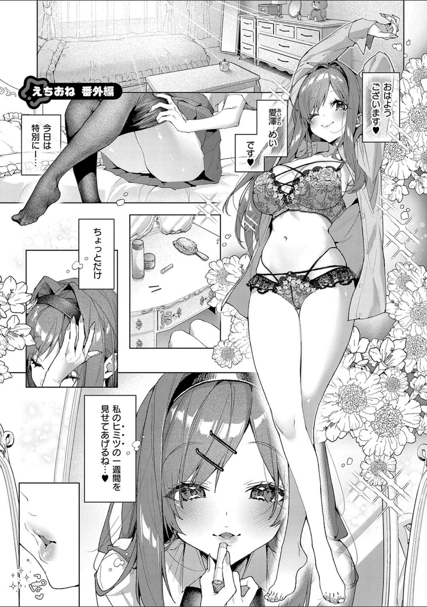 「えちおね◇えっちなおねーさんに愛されまくり」（りふる） 試し読み 23ページ目
