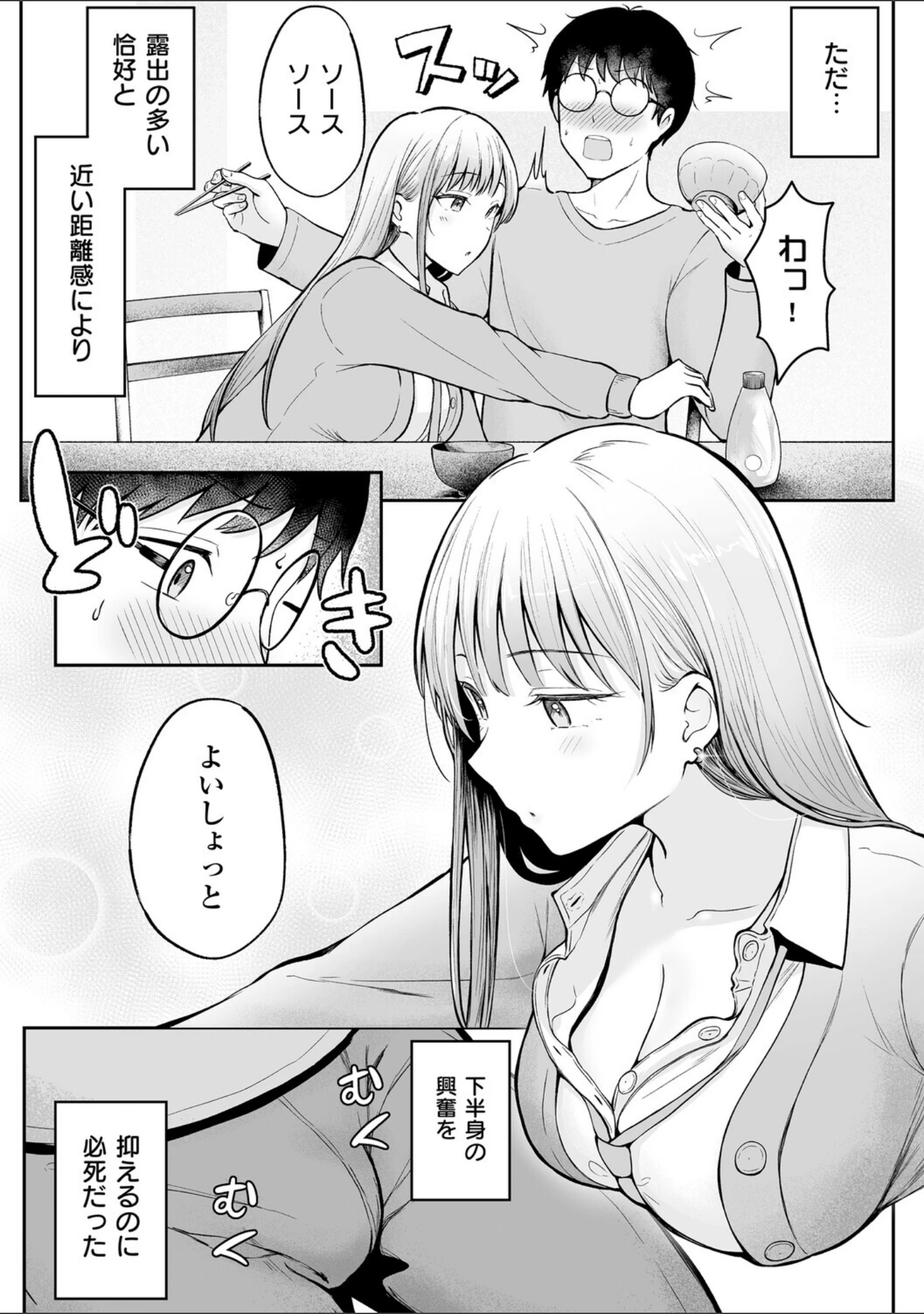 「女子寮管理人の僕はギャル寮生に振り回されてます」（cielo） 試し読み 10ページ目