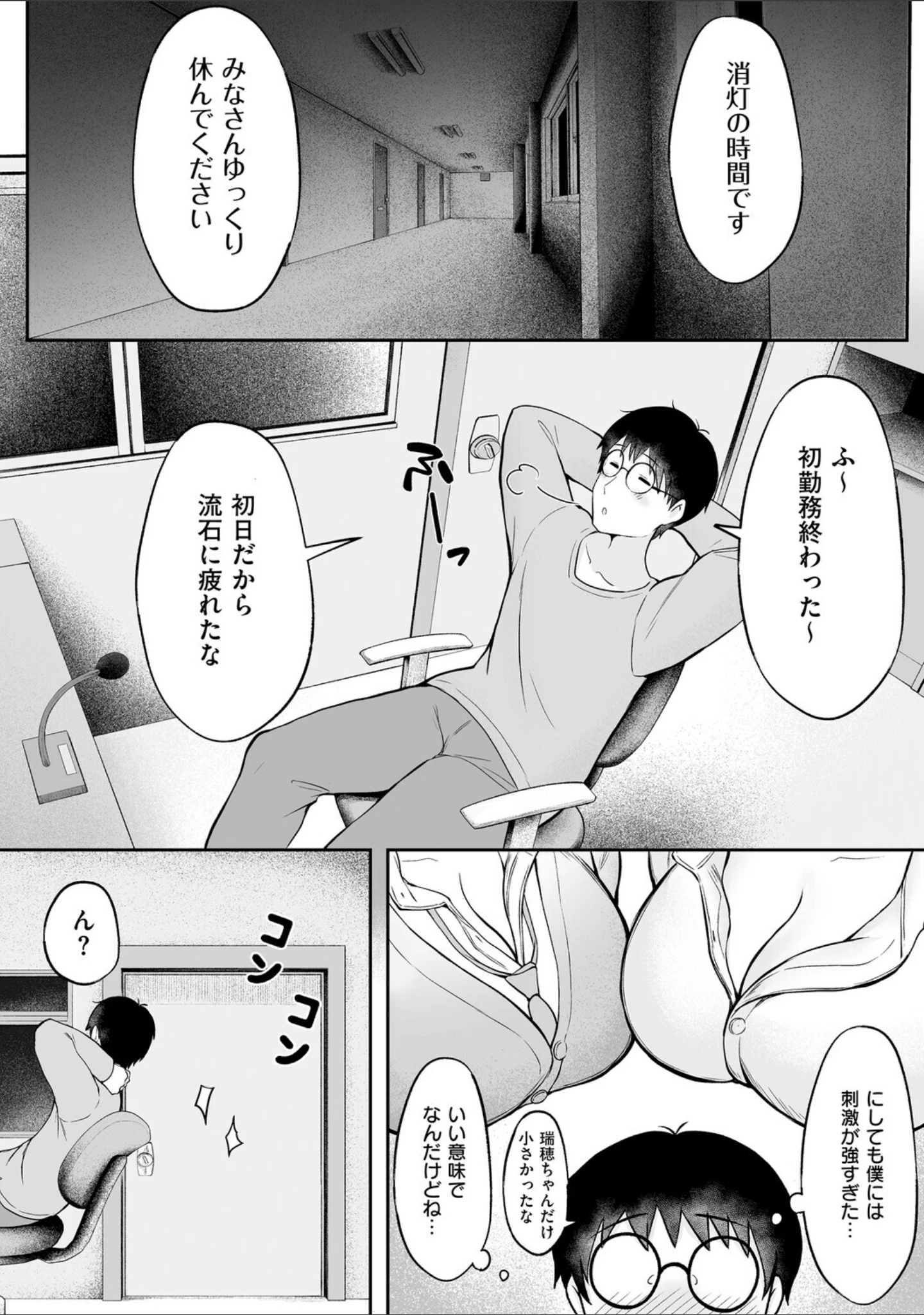 「女子寮管理人の僕はギャル寮生に振り回されてます」（cielo） 試し読み 11ページ目