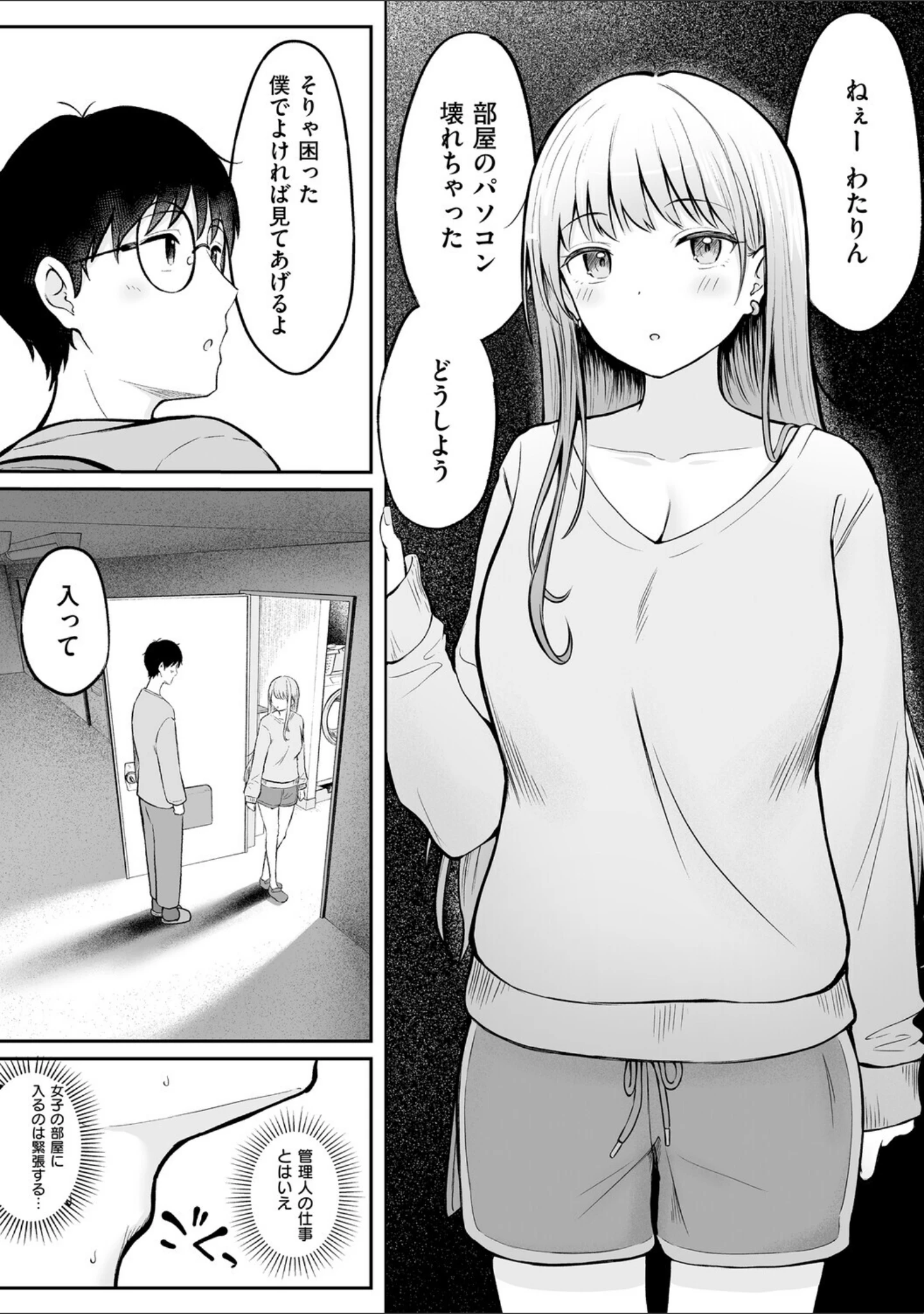 「女子寮管理人の僕はギャル寮生に振り回されてます」（cielo） 試し読み 12ページ目