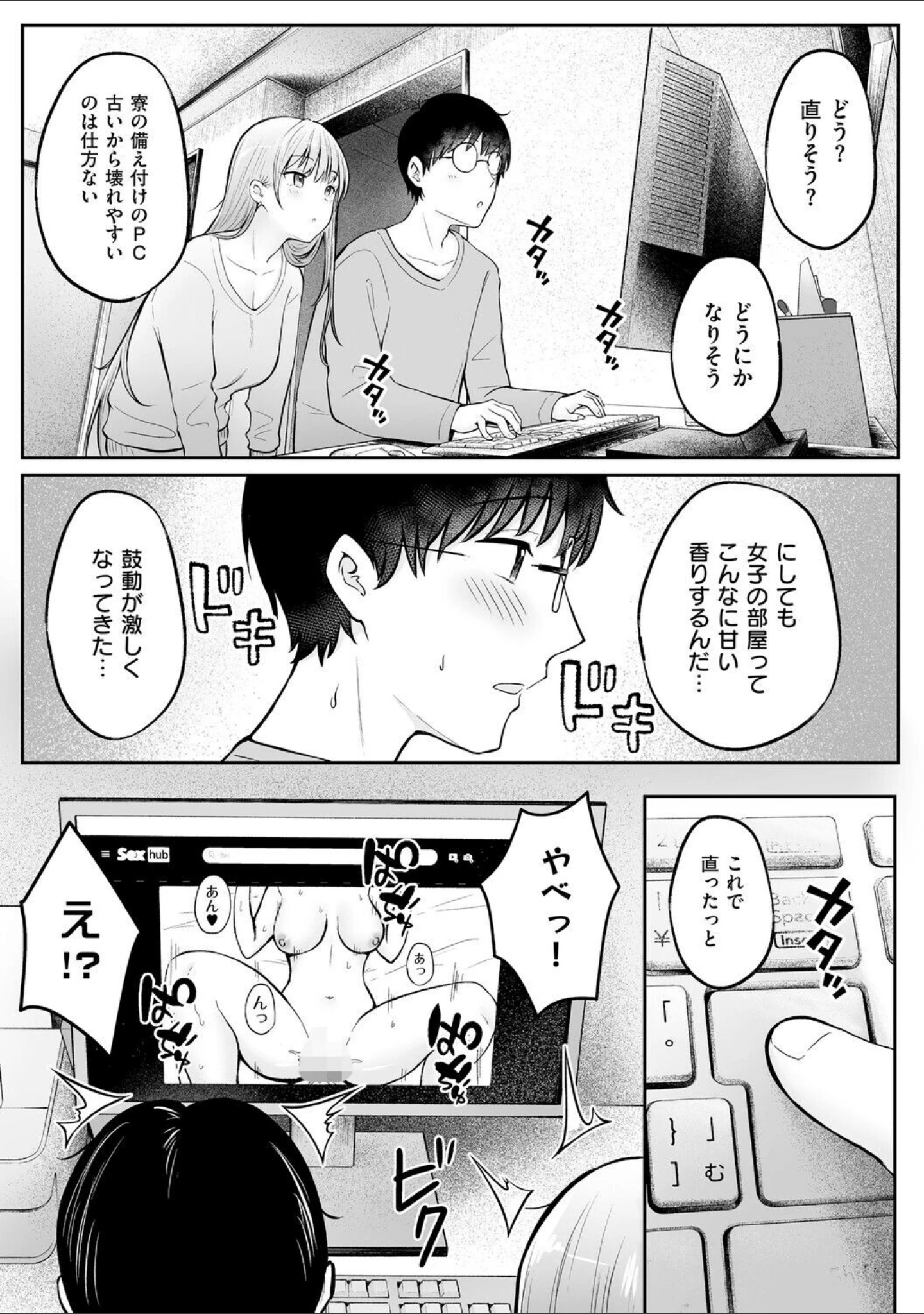 「女子寮管理人の僕はギャル寮生に振り回されてます」（cielo） 試し読み 13ページ目