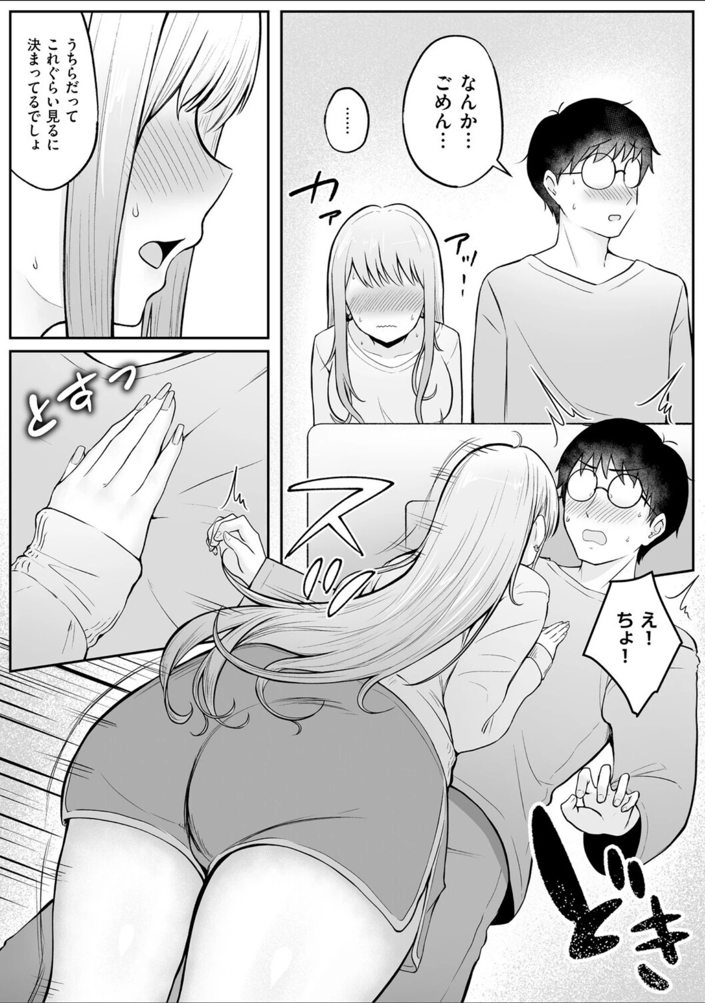「女子寮管理人の僕はギャル寮生に振り回されてます」（cielo） 試し読み 14ページ目
