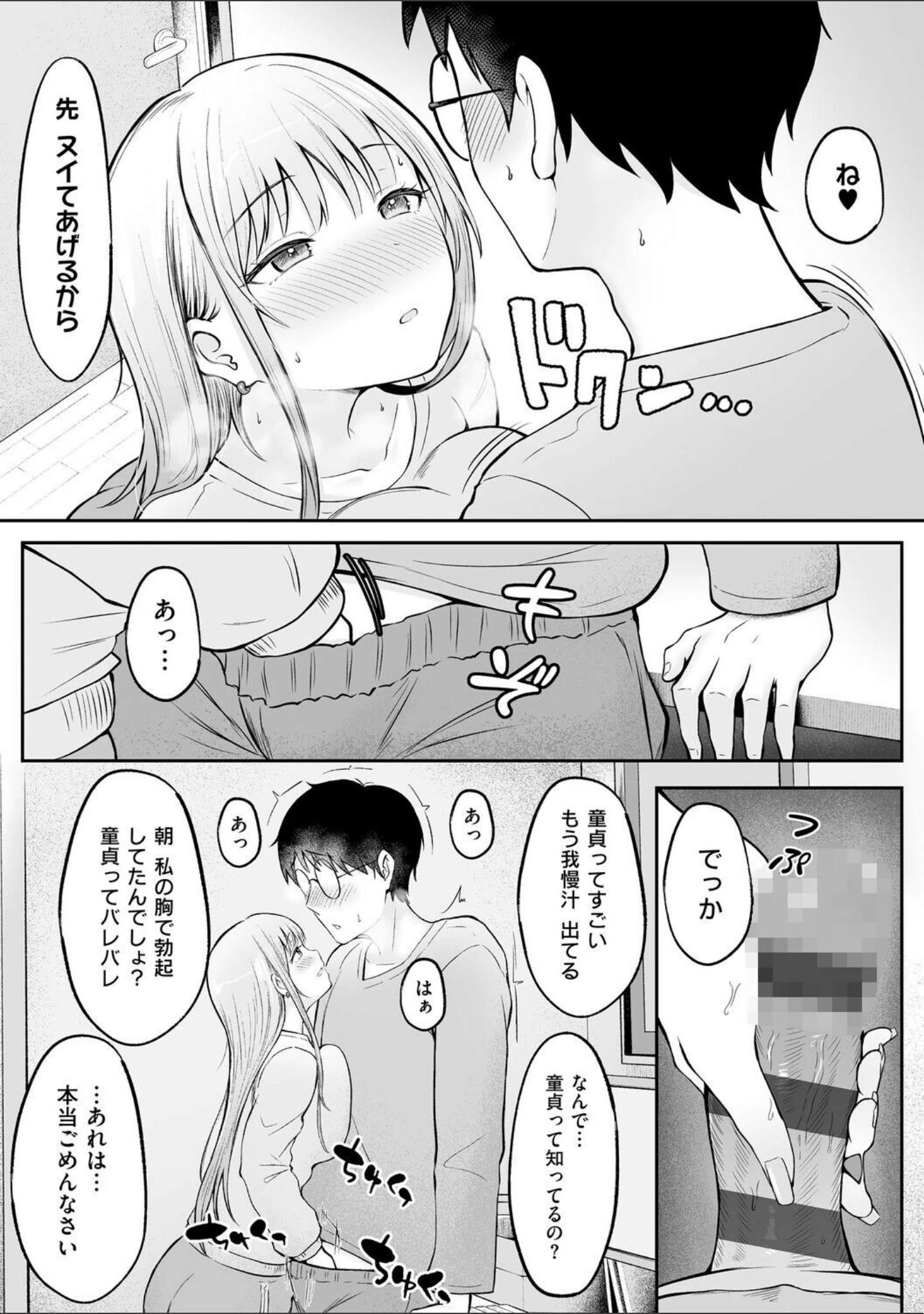 「女子寮管理人の僕はギャル寮生に振り回されてます」（cielo） 試し読み 16ページ目