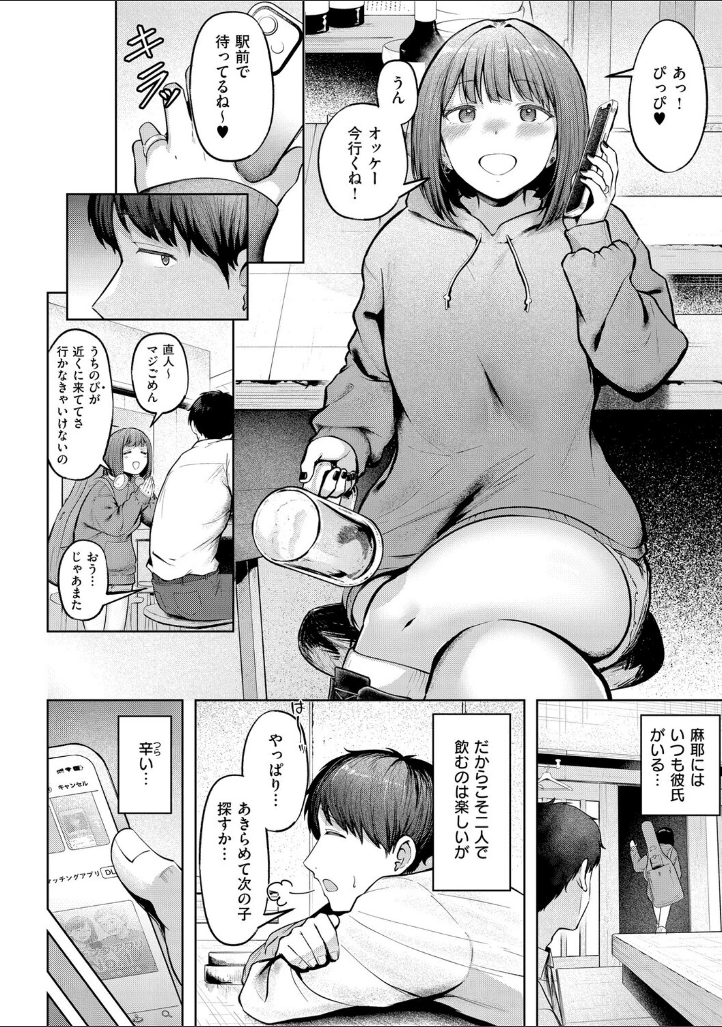 「女子寮管理人の僕はギャル寮生に振り回されてます」（cielo） 試し読み 22ページ目