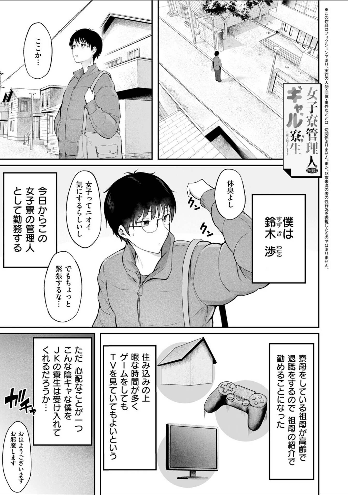 「女子寮管理人の僕はギャル寮生に振り回されてます」（cielo） 試し読み 3ページ目